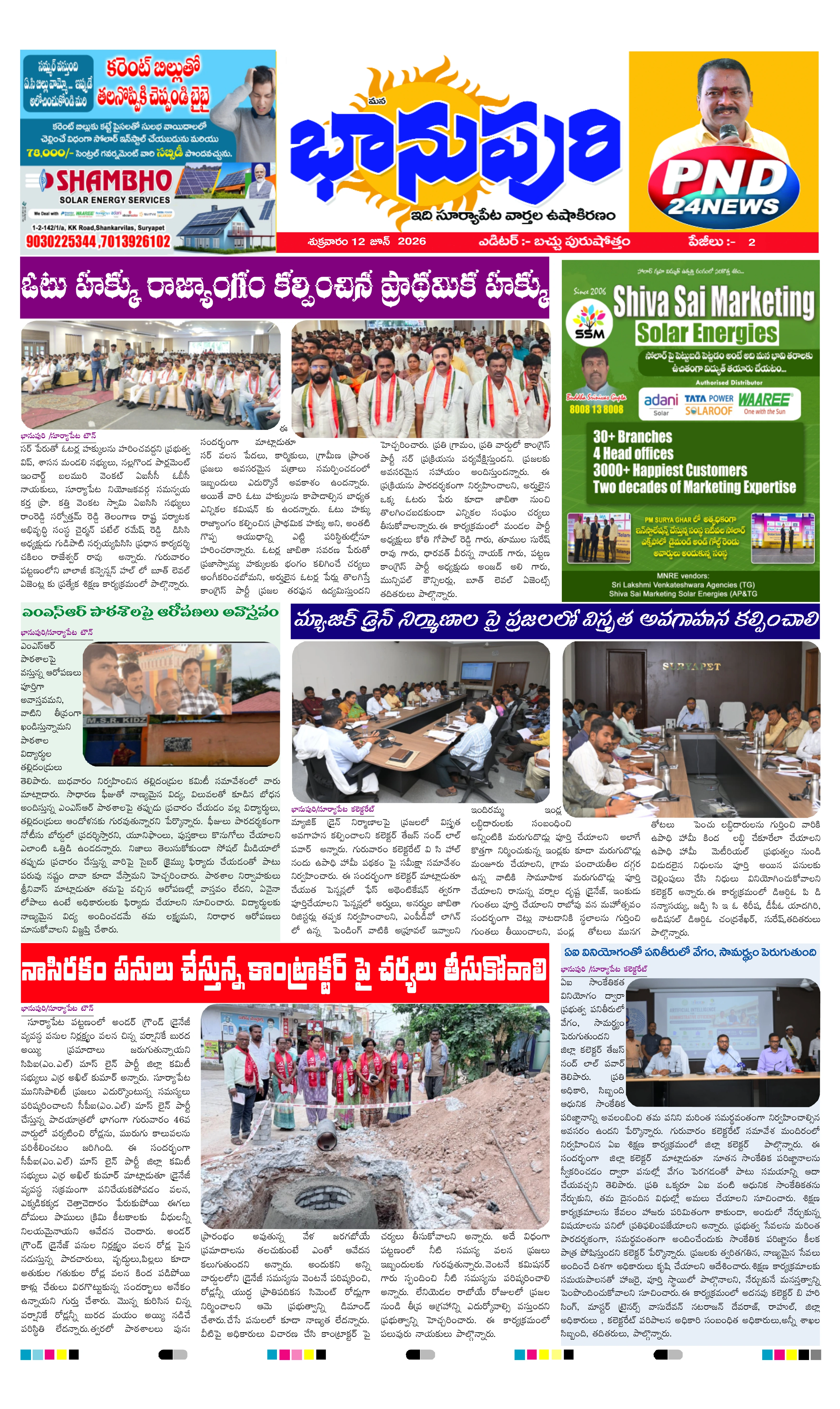 E-Paper Page