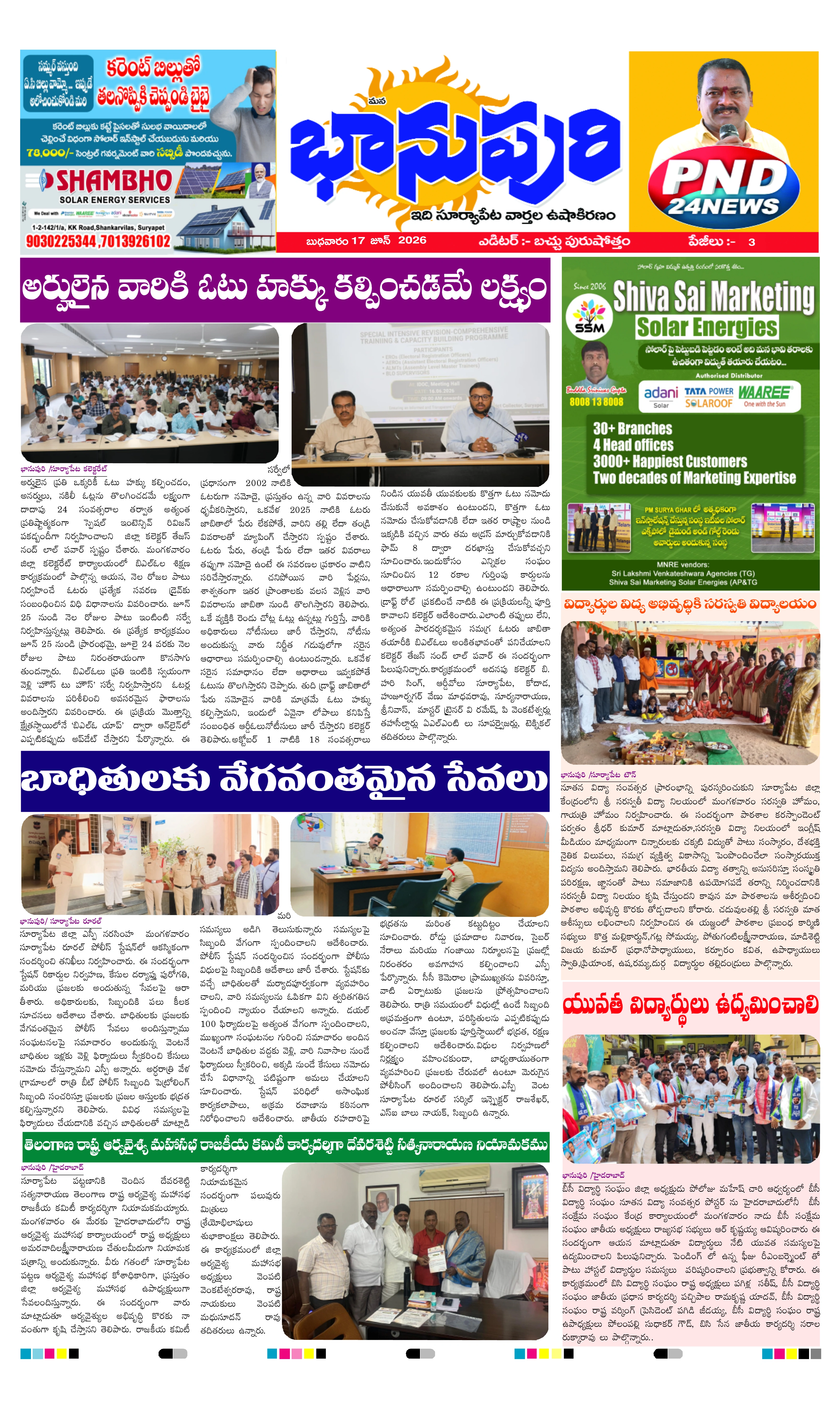 E-Paper Page