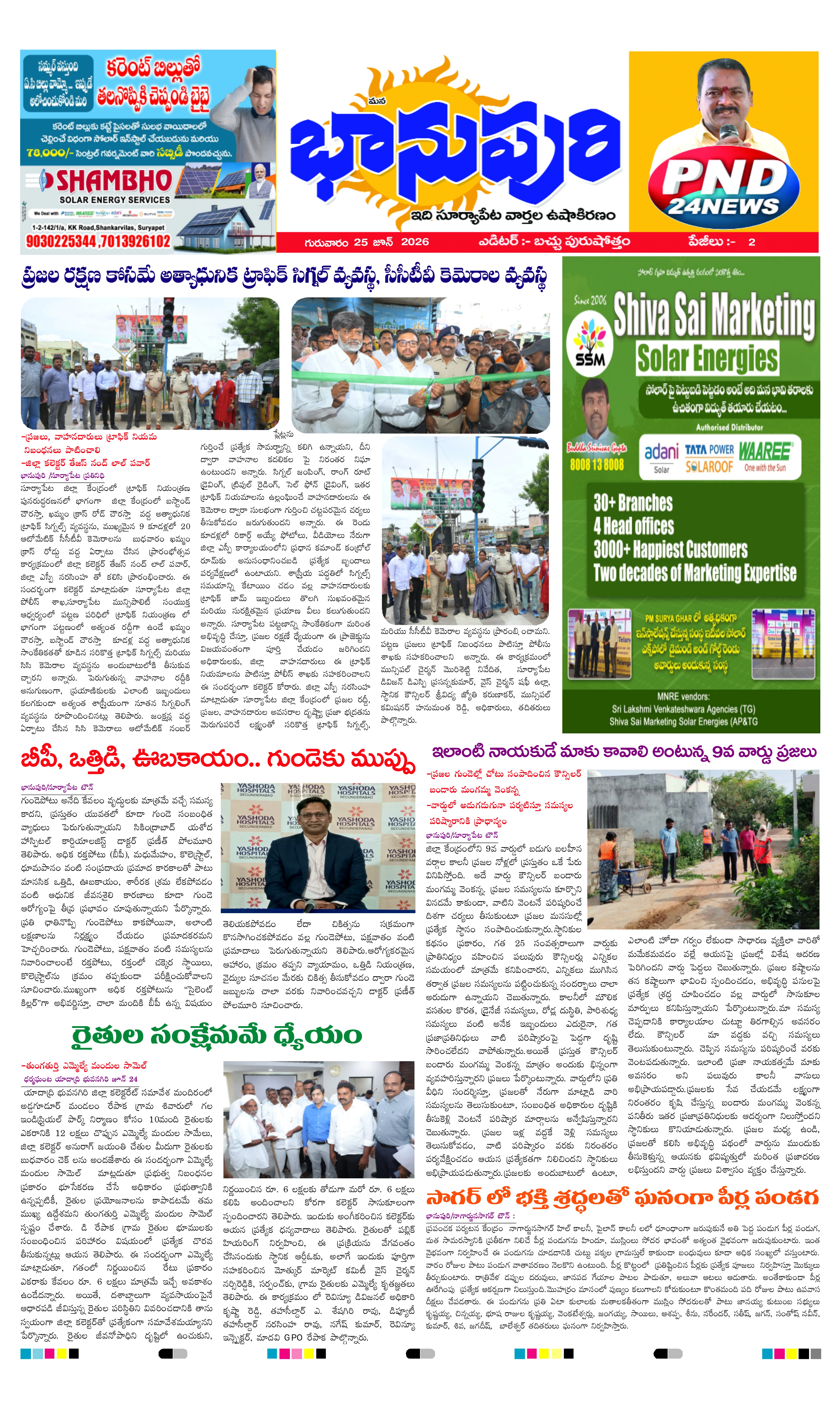 E-Paper Page