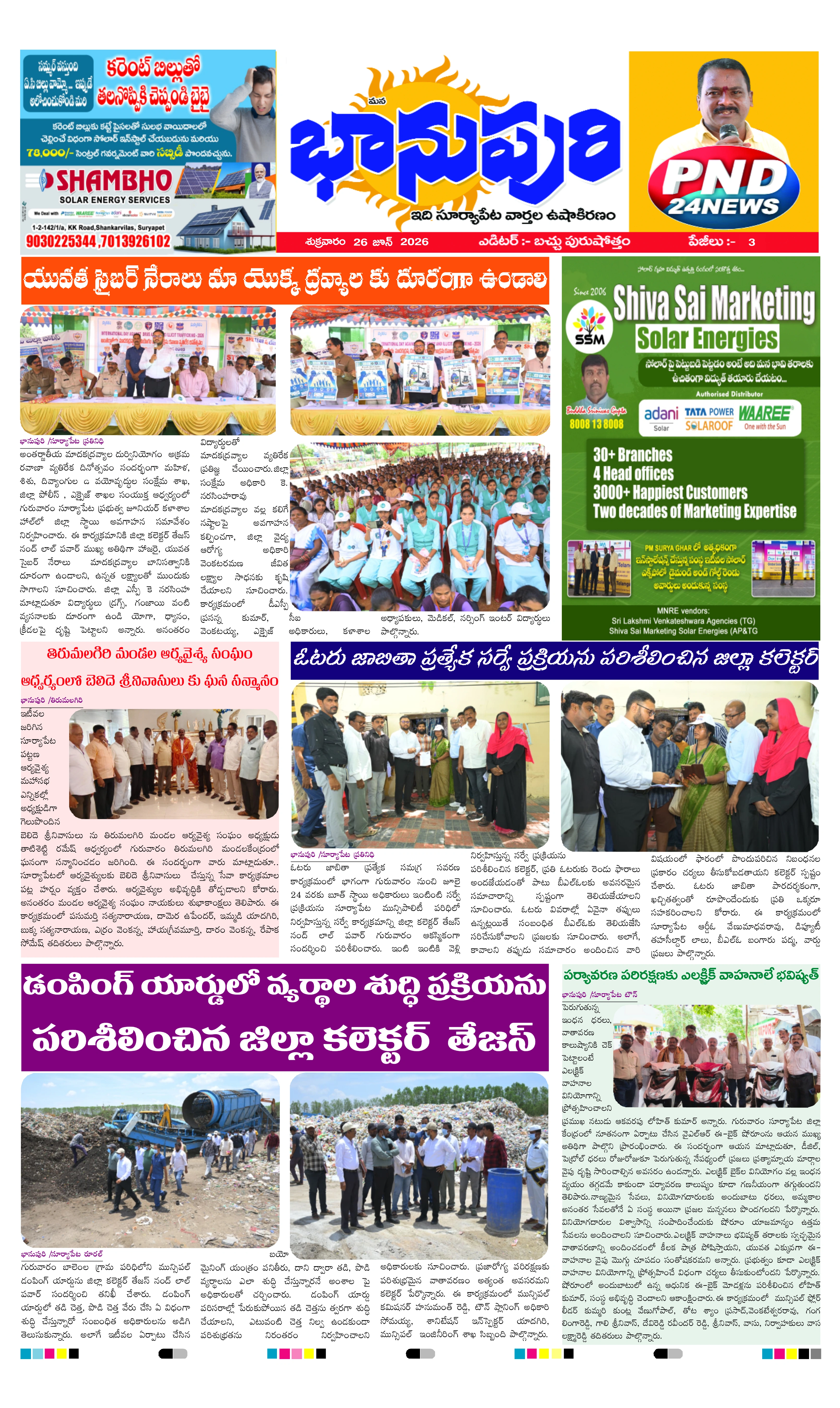 E-Paper Page