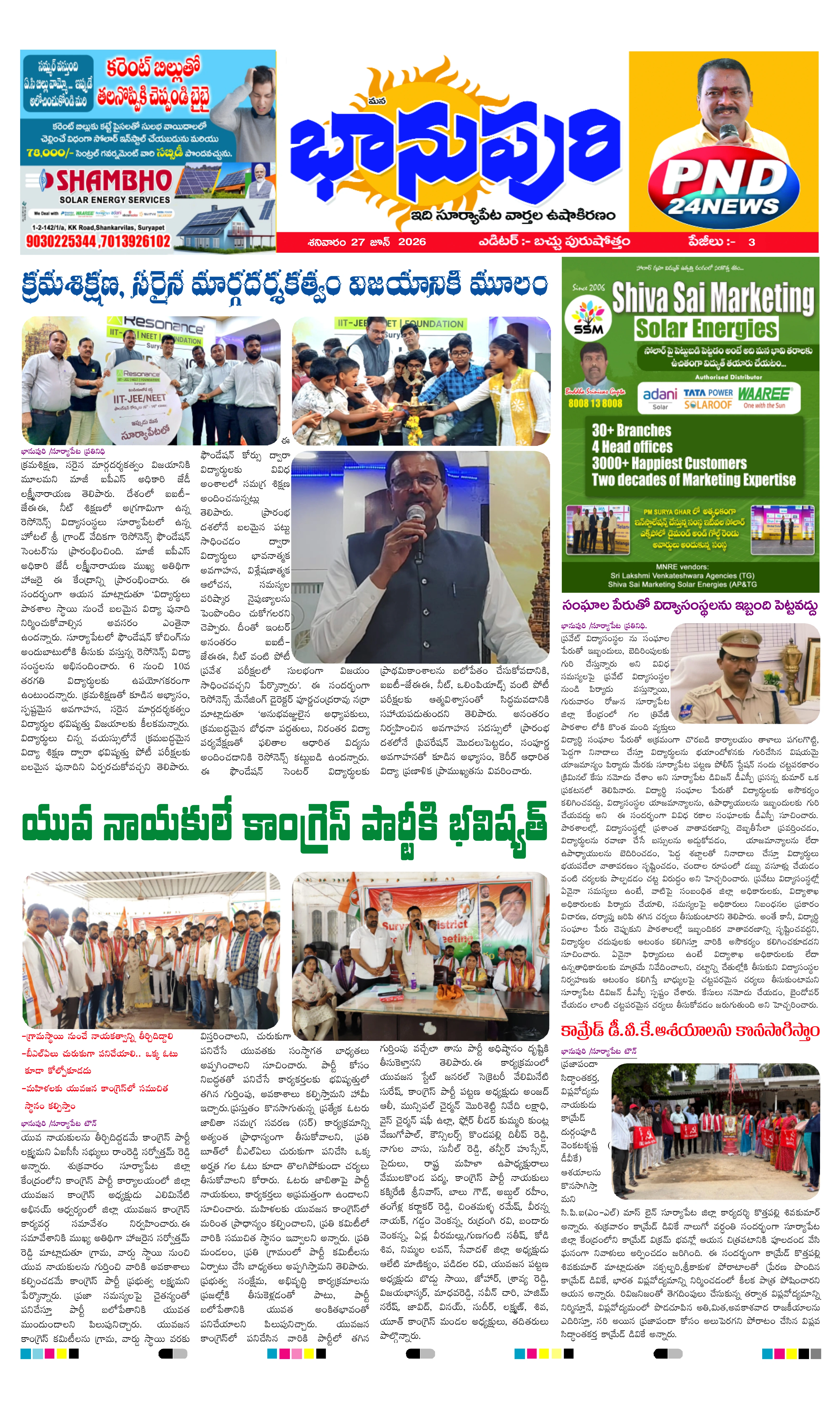 E-Paper Page