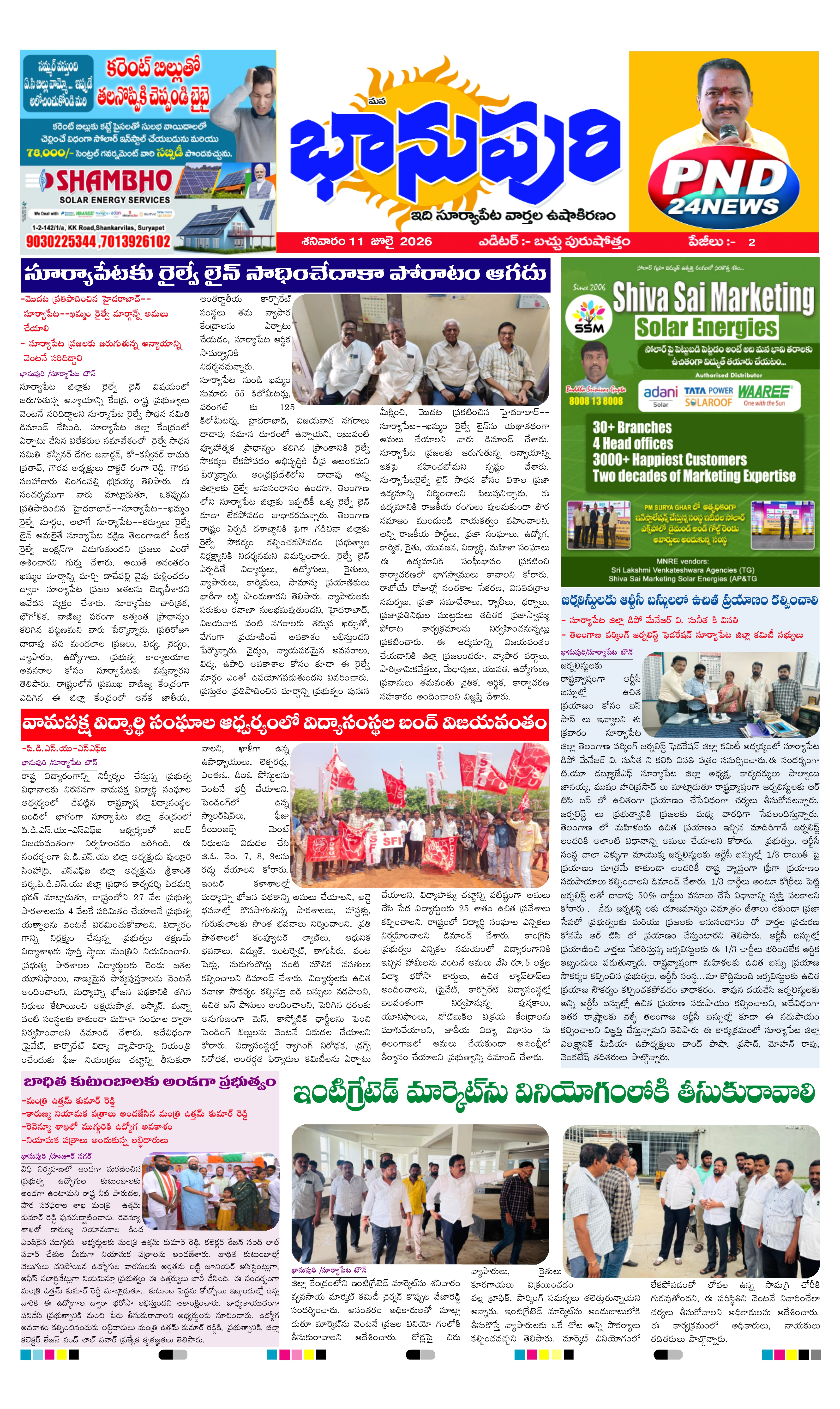 E-Paper Page