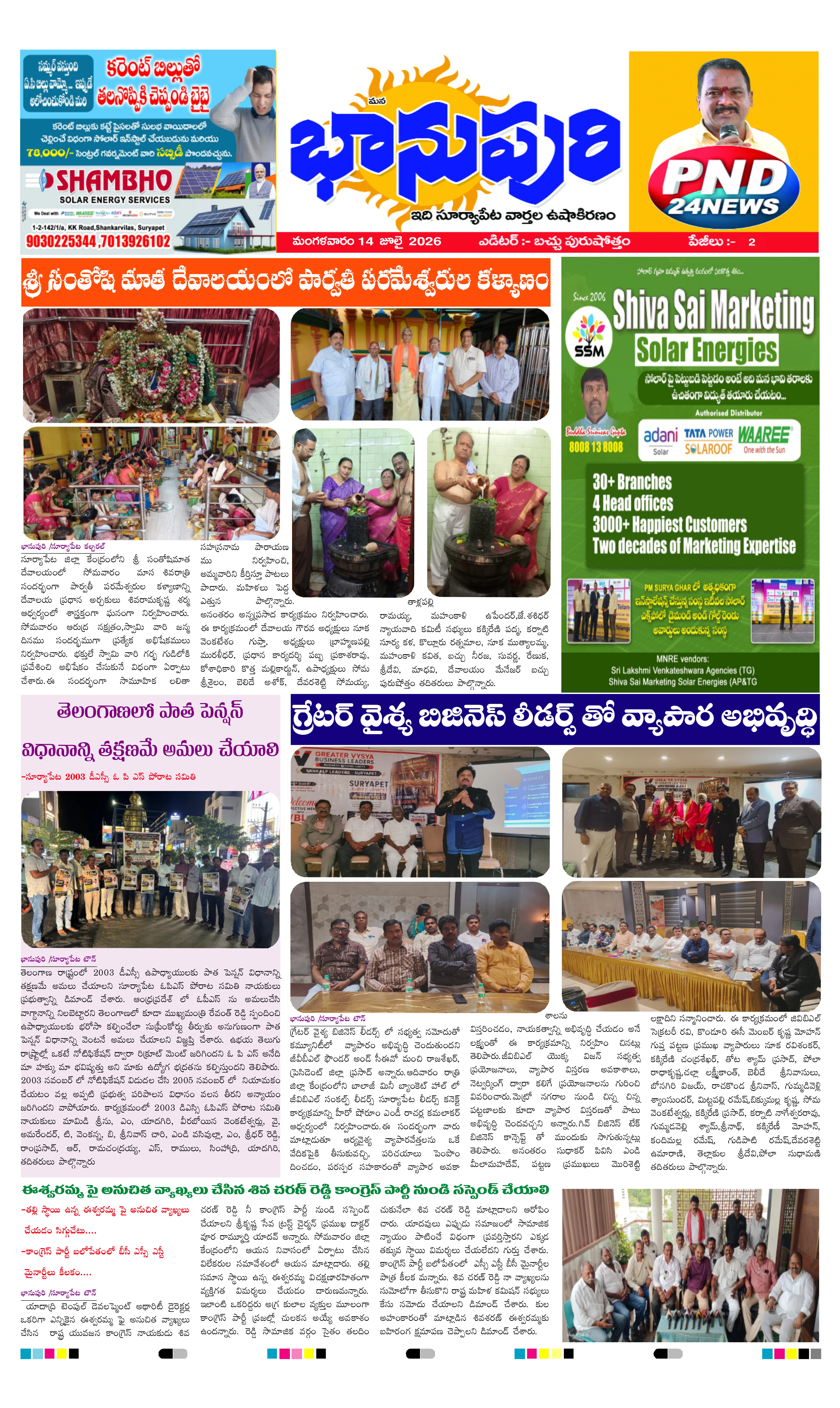 E-Paper Page