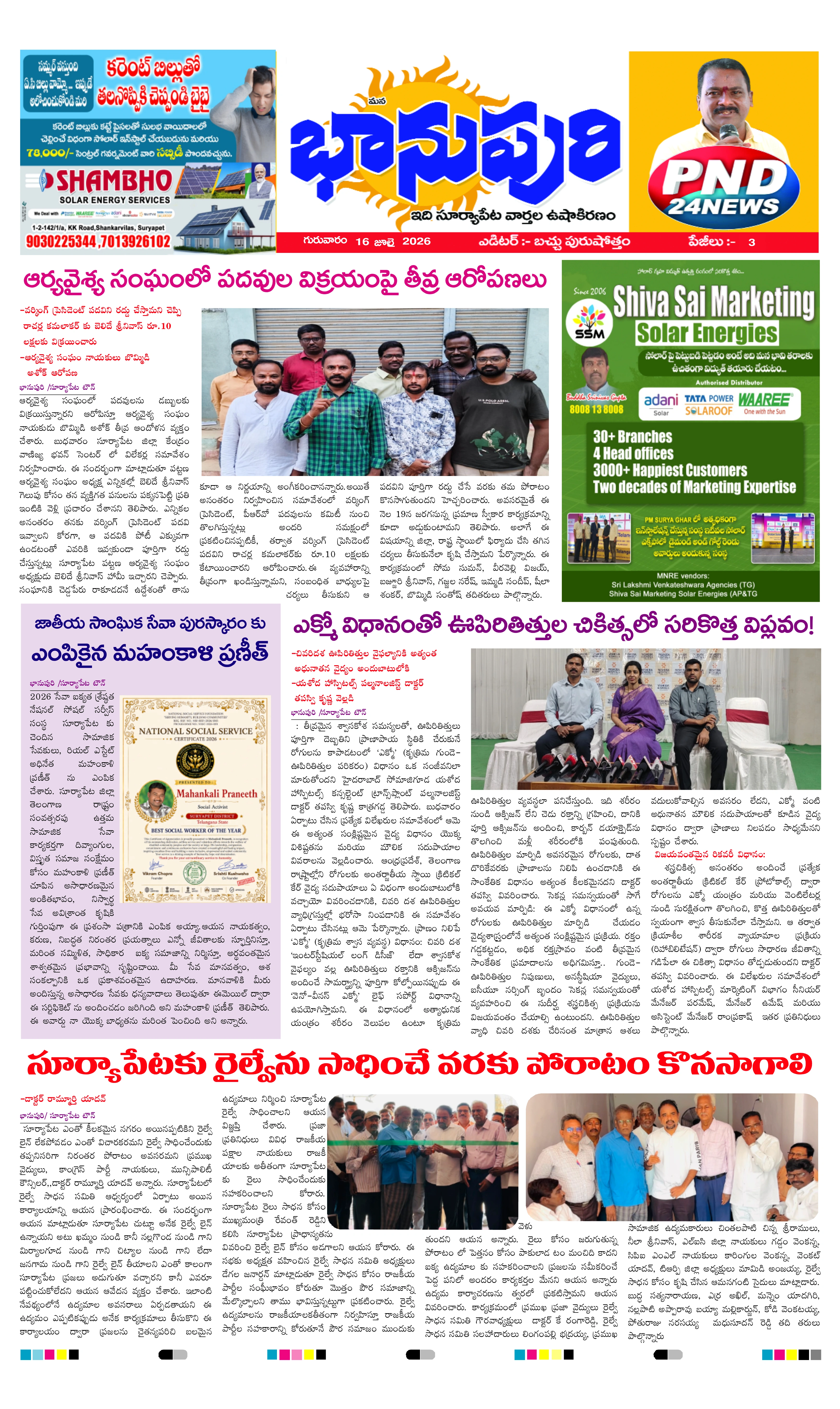 E-Paper Page