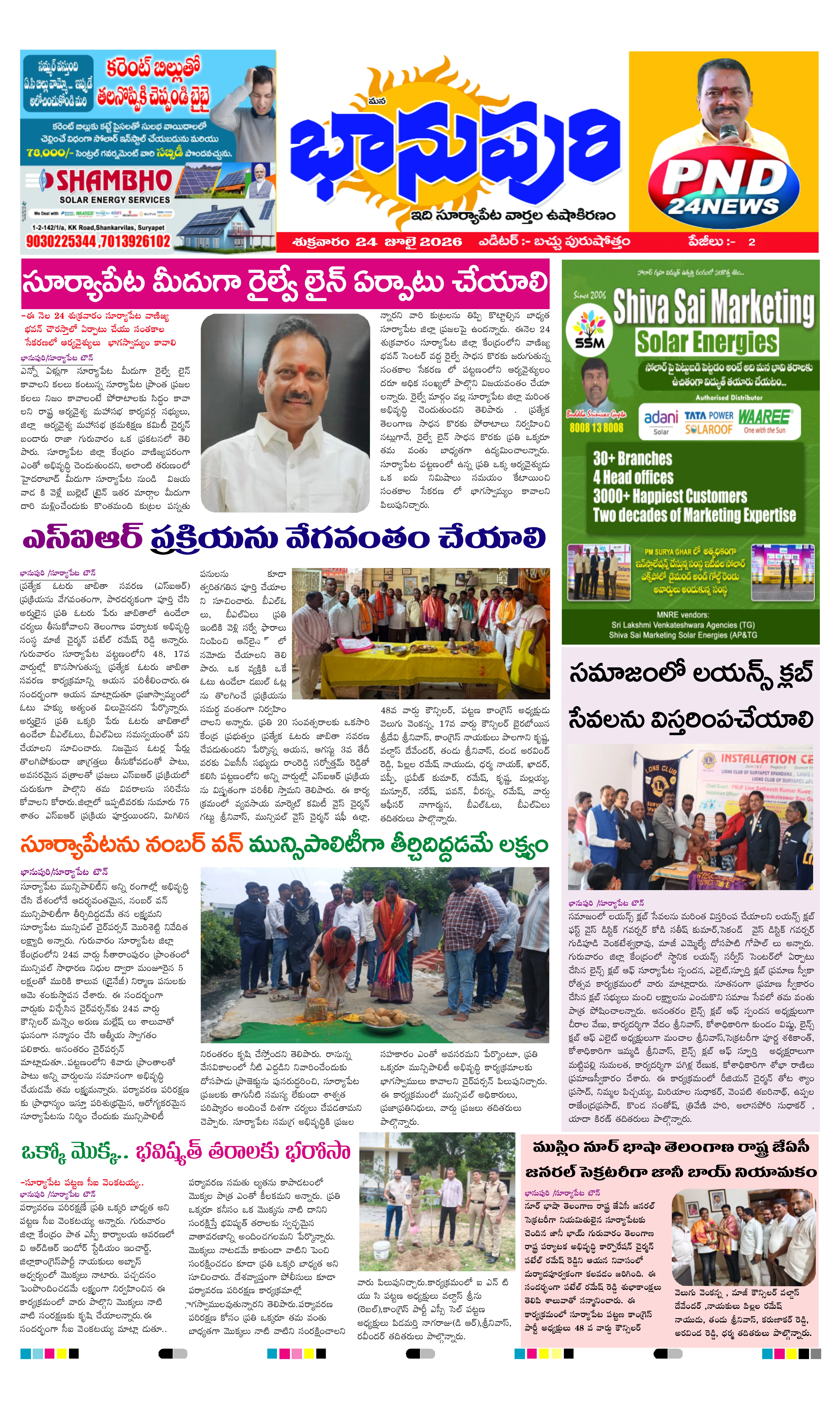 E-Paper Page
