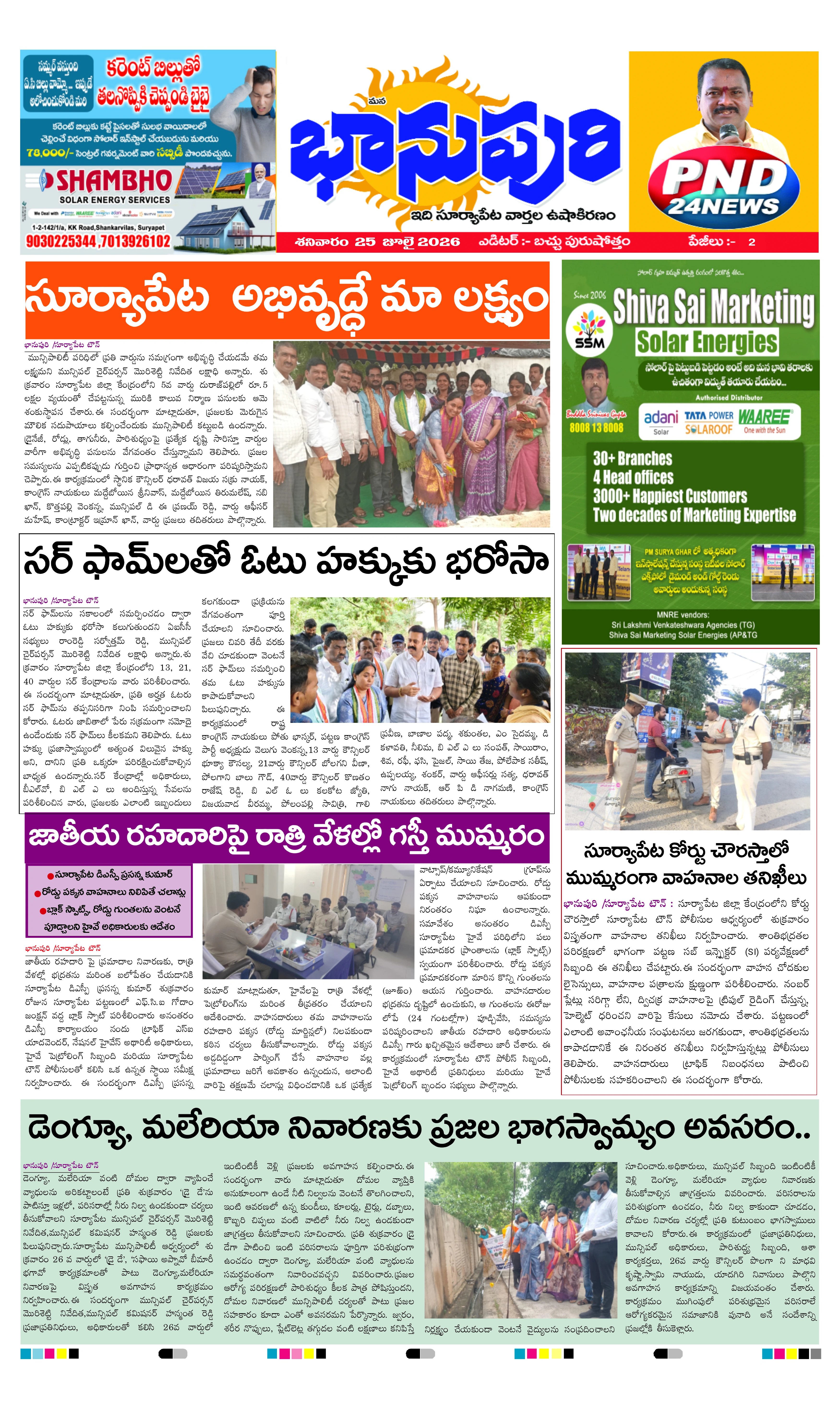 E-Paper Page