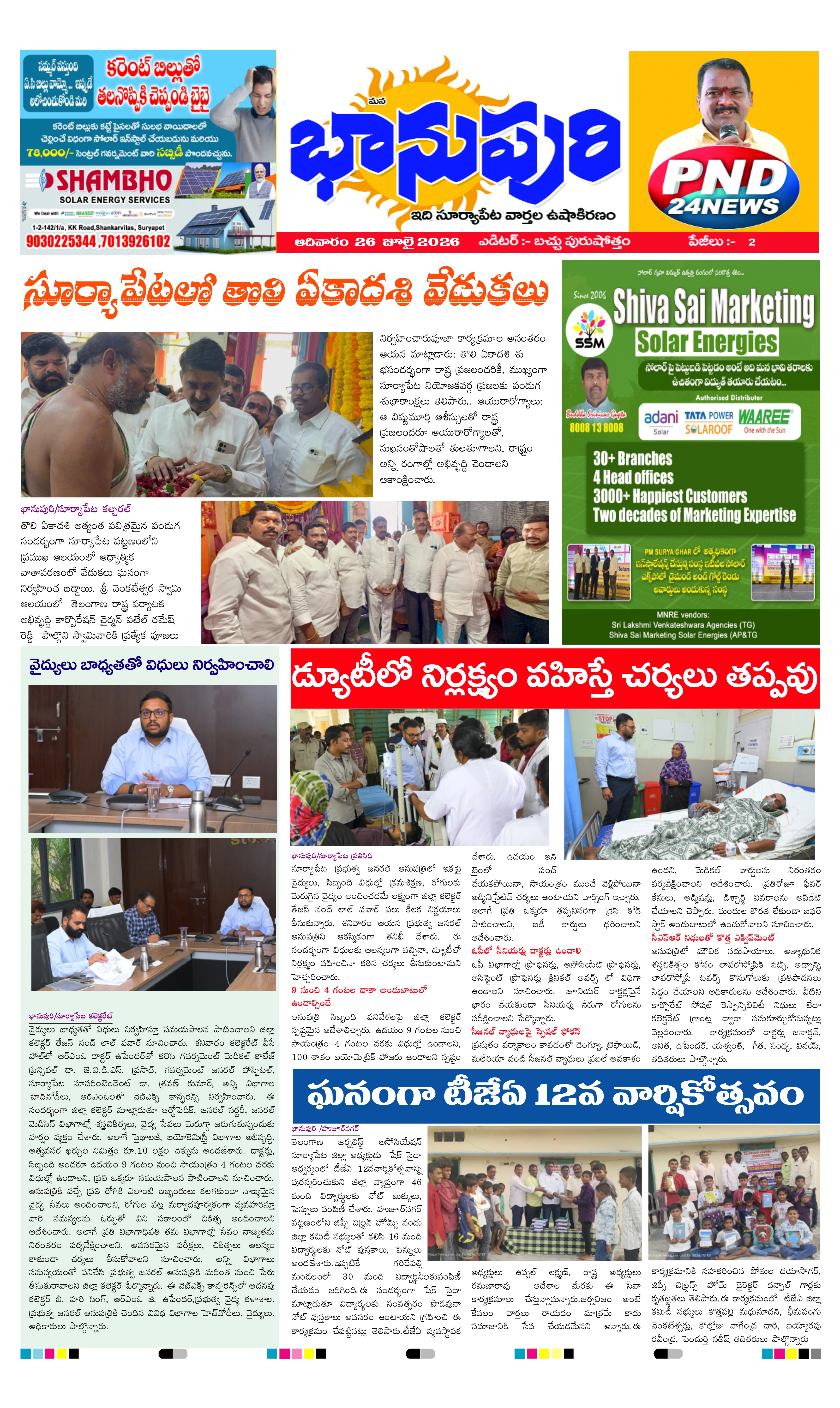 E-Paper Page