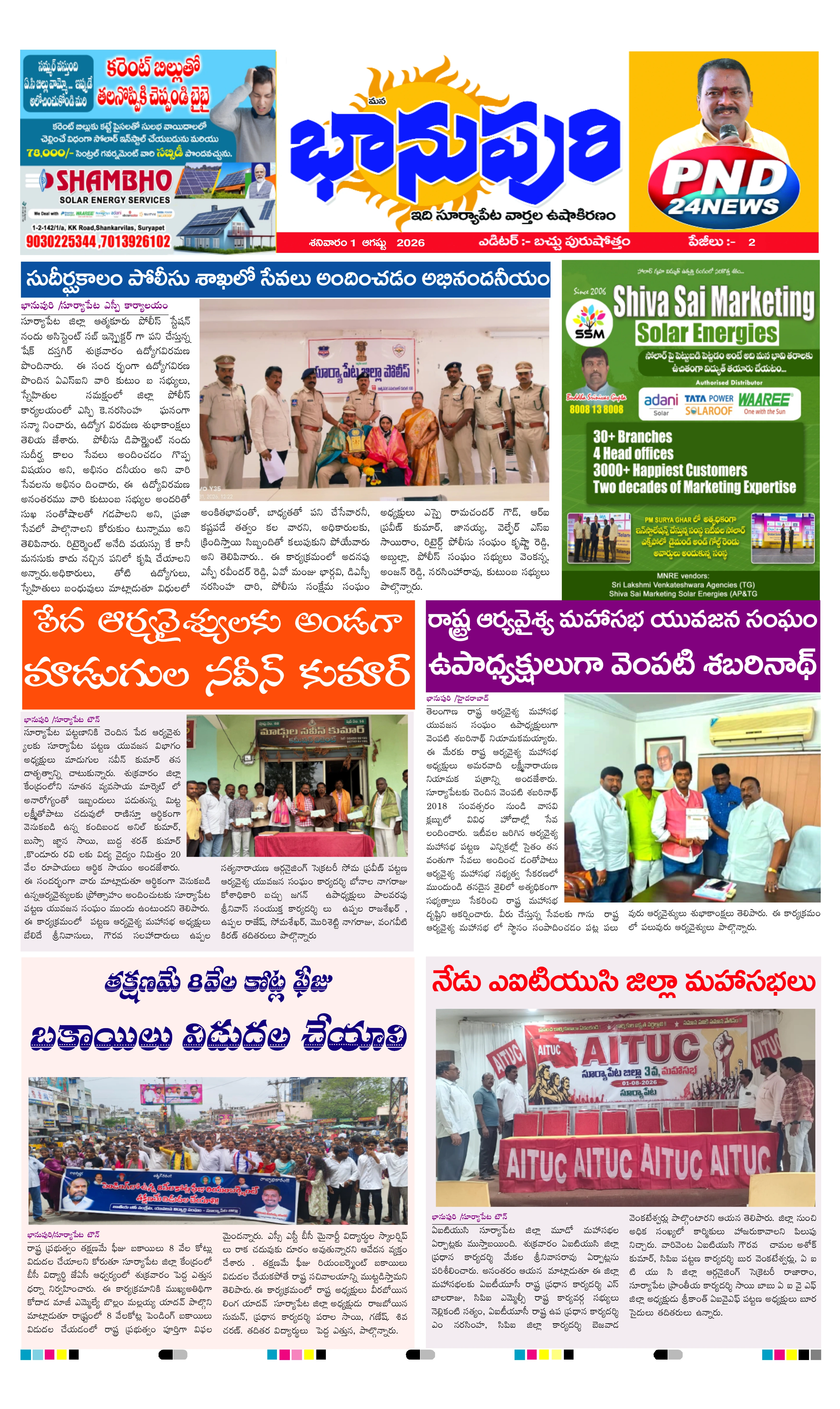 E-Paper Page