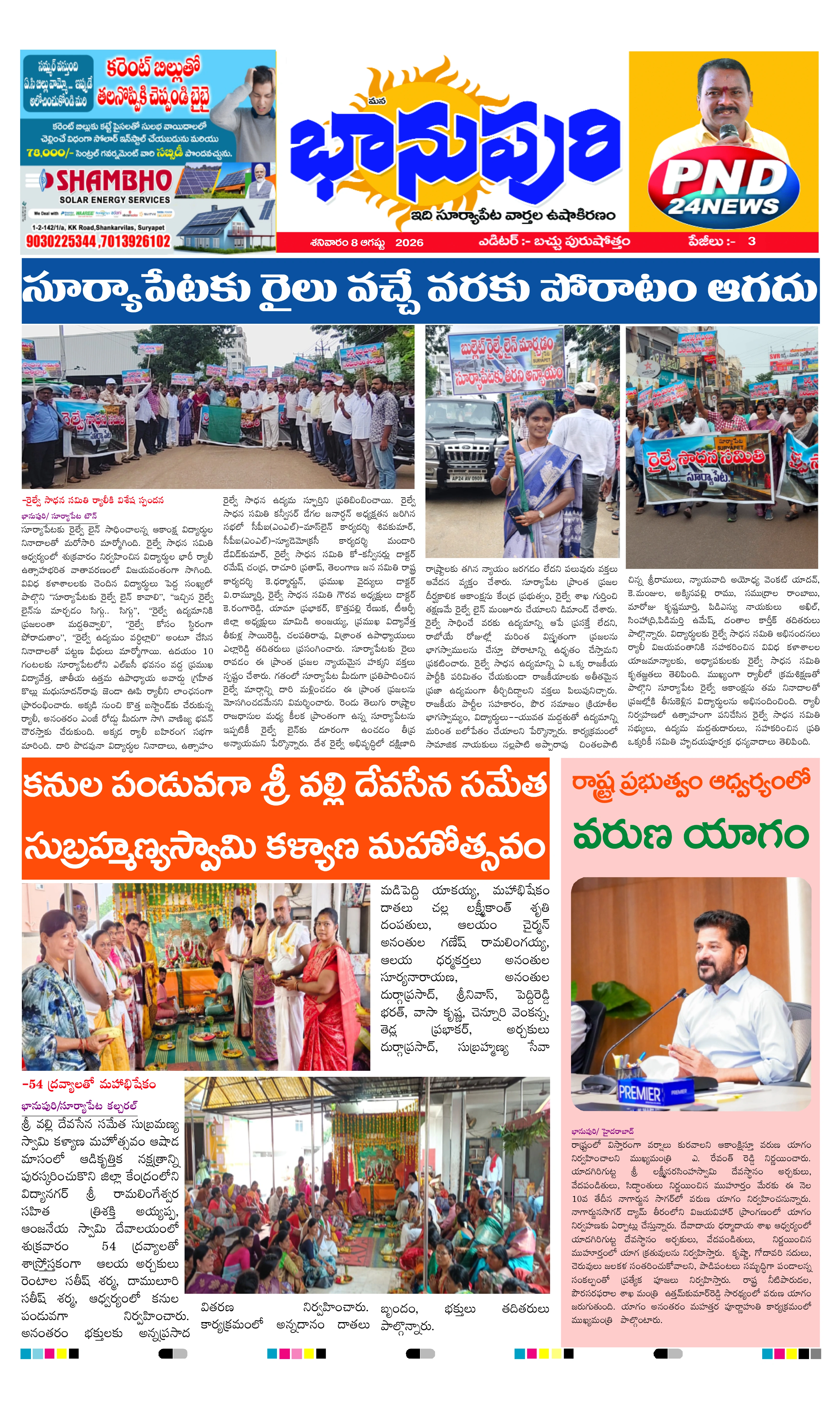E-Paper Page