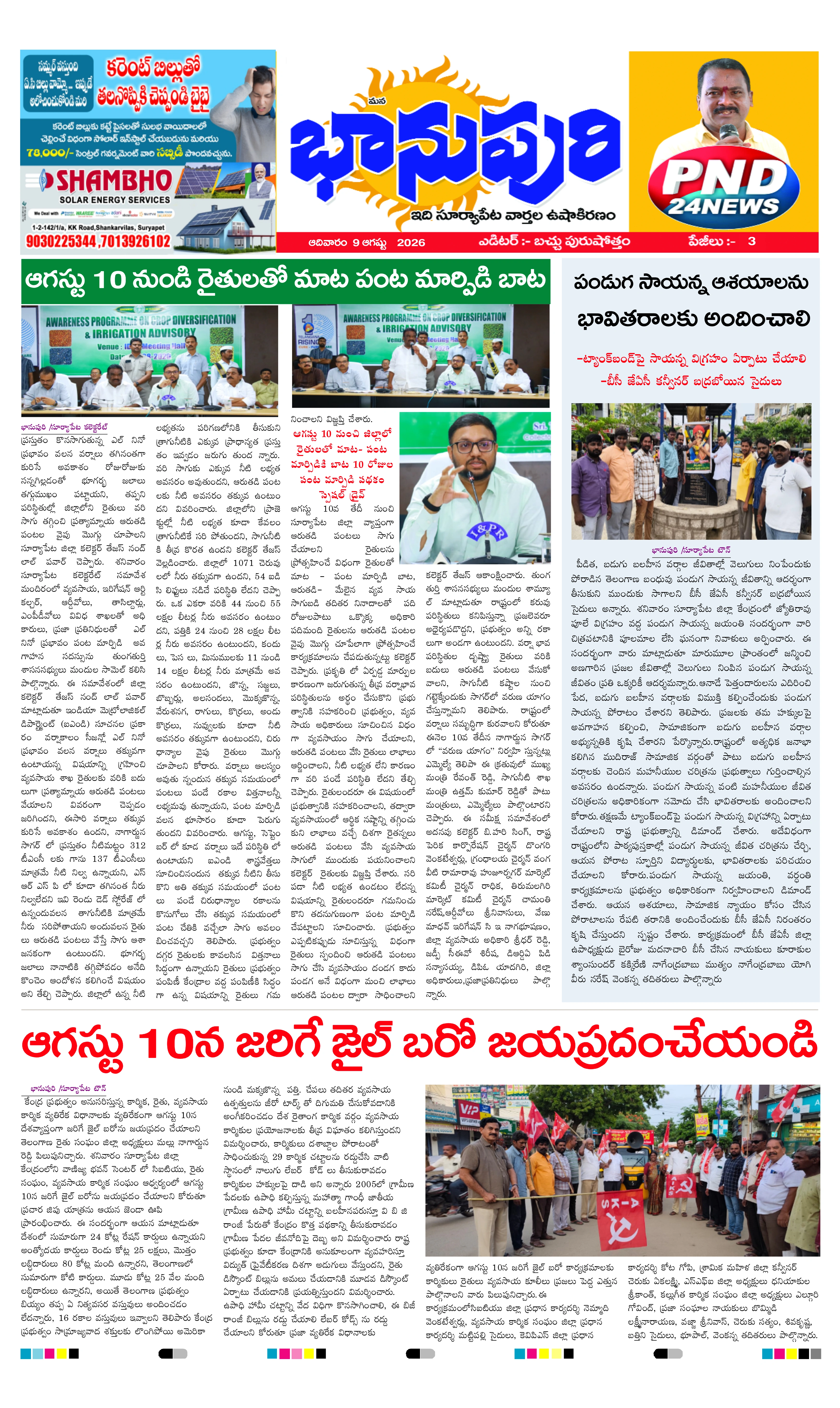 E-Paper Page