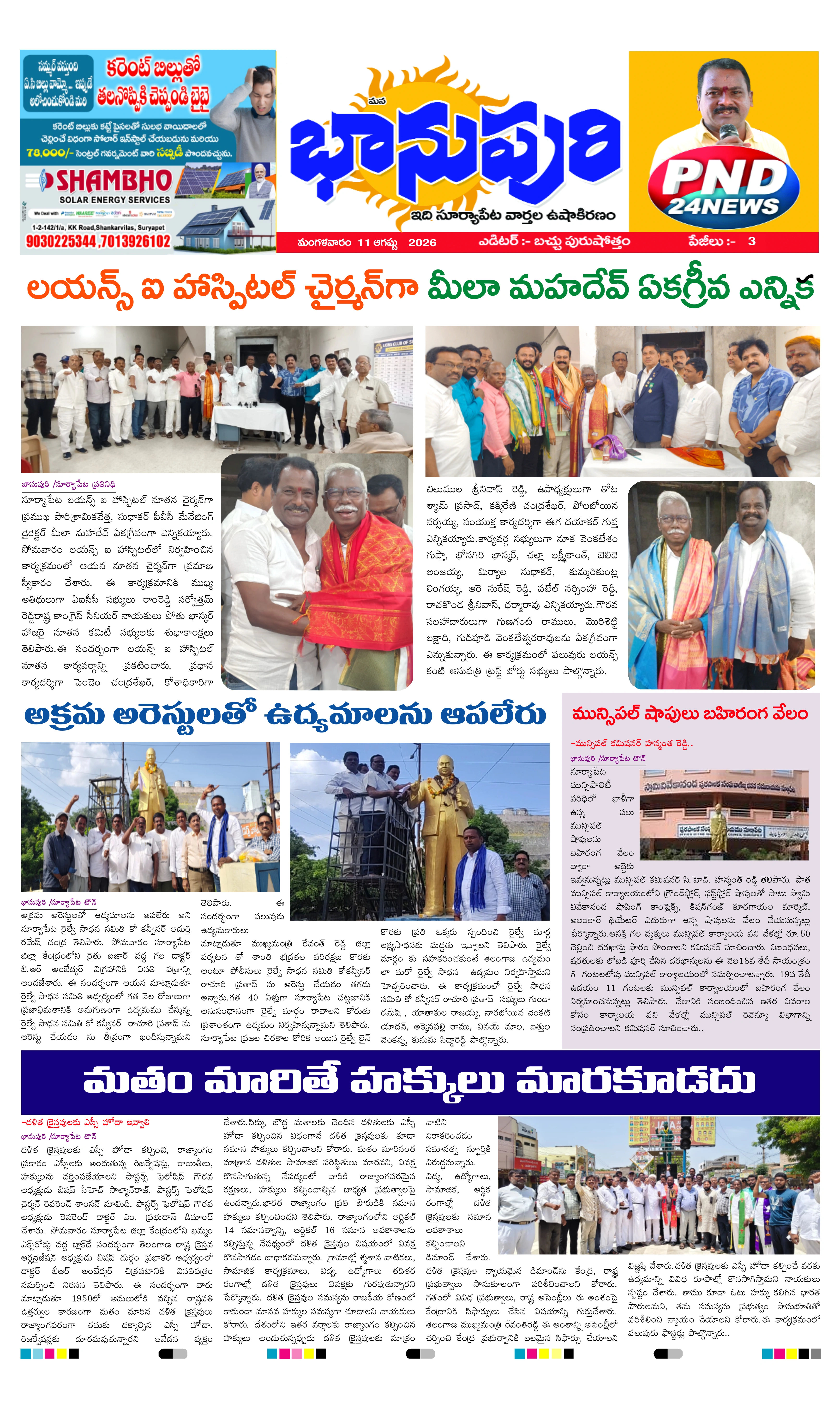 E-Paper Page
