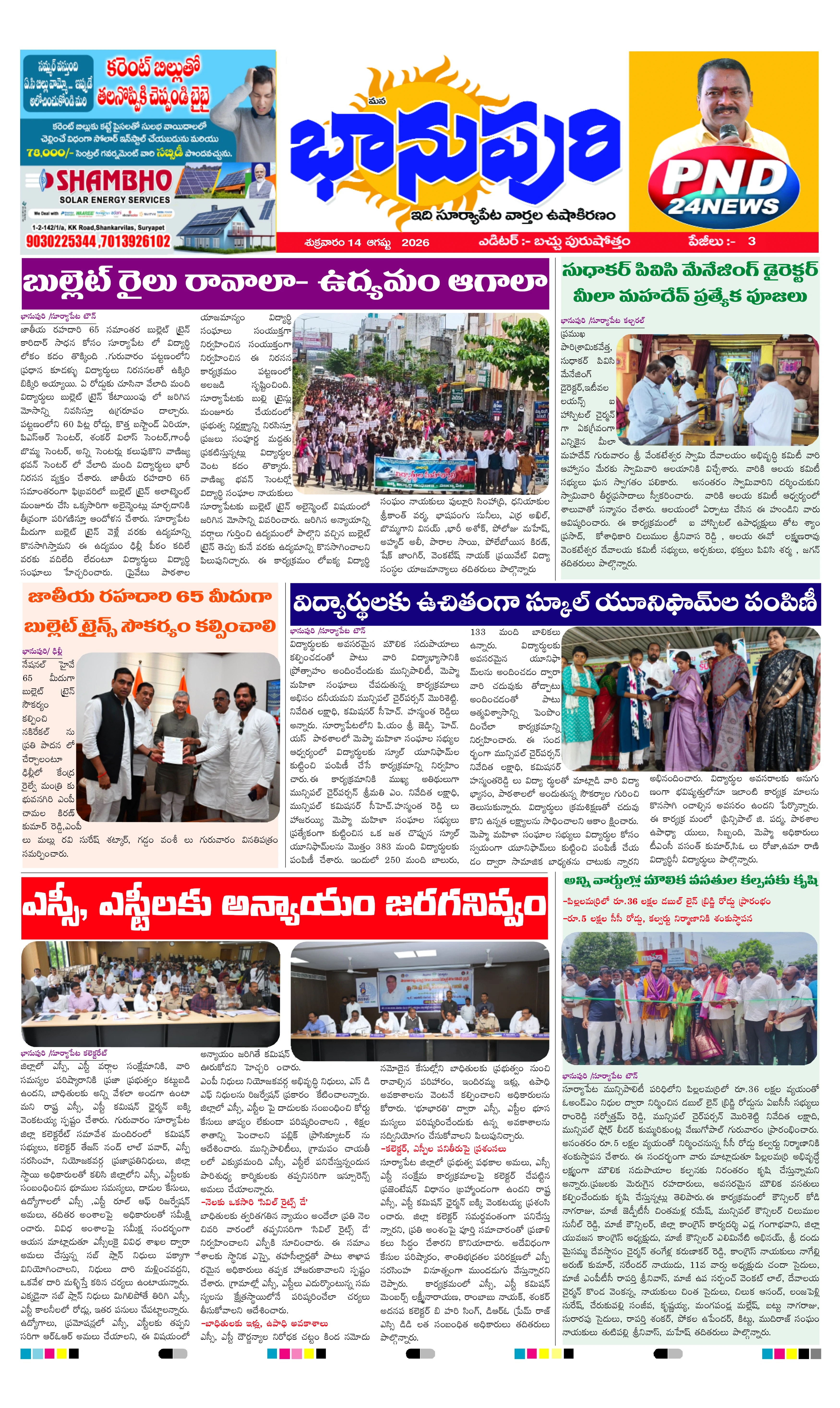 E-Paper Page