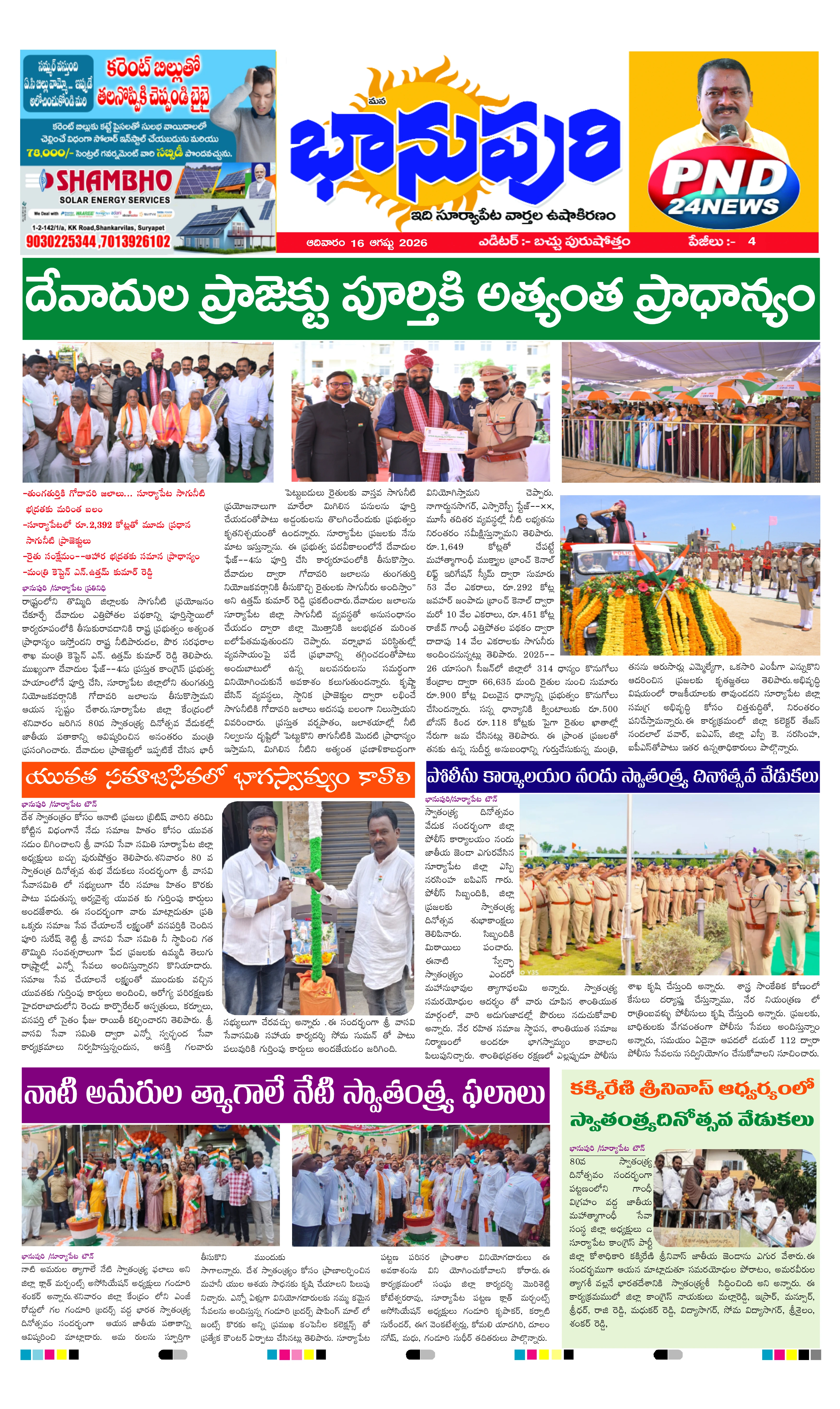 E-Paper Page