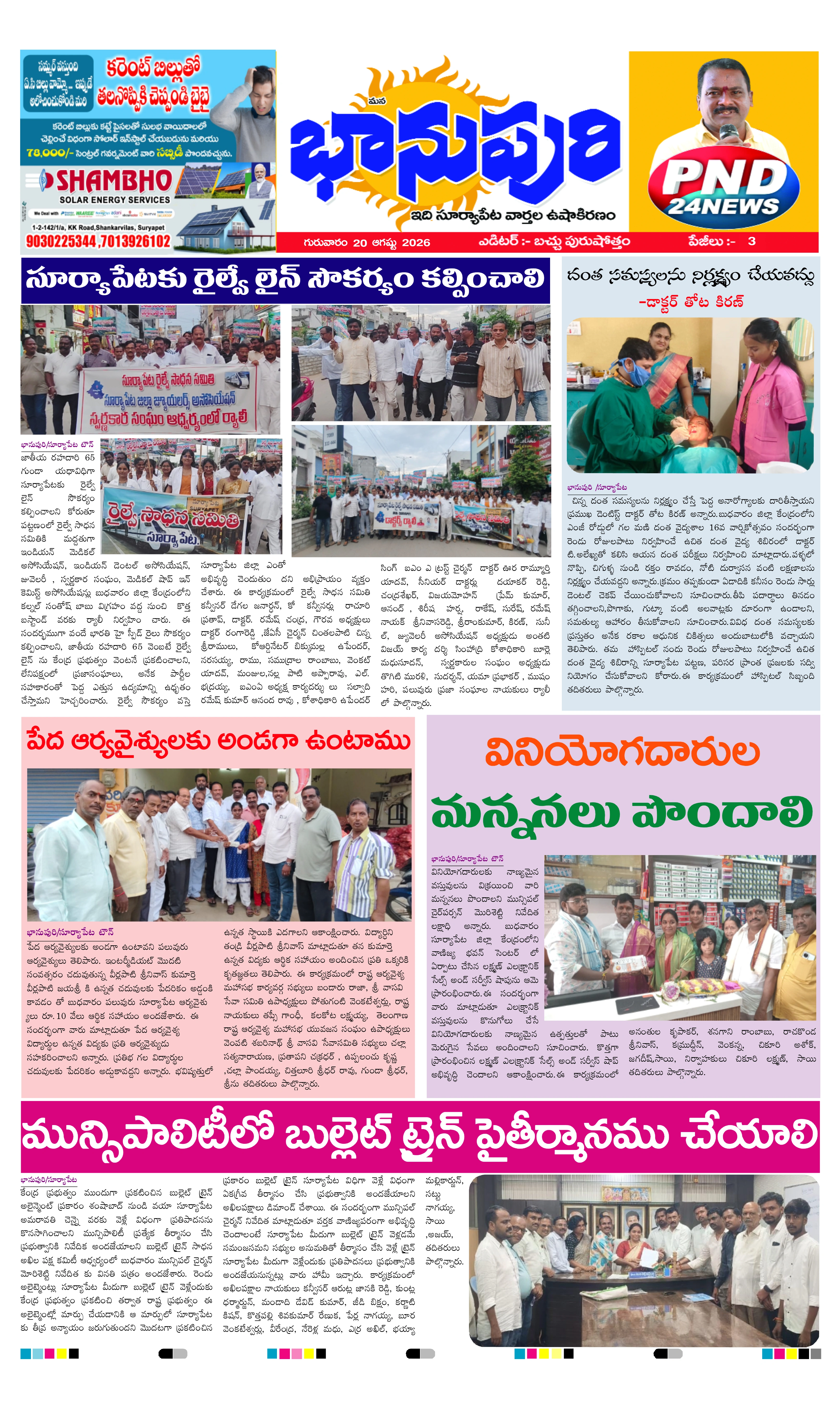 E-Paper Page