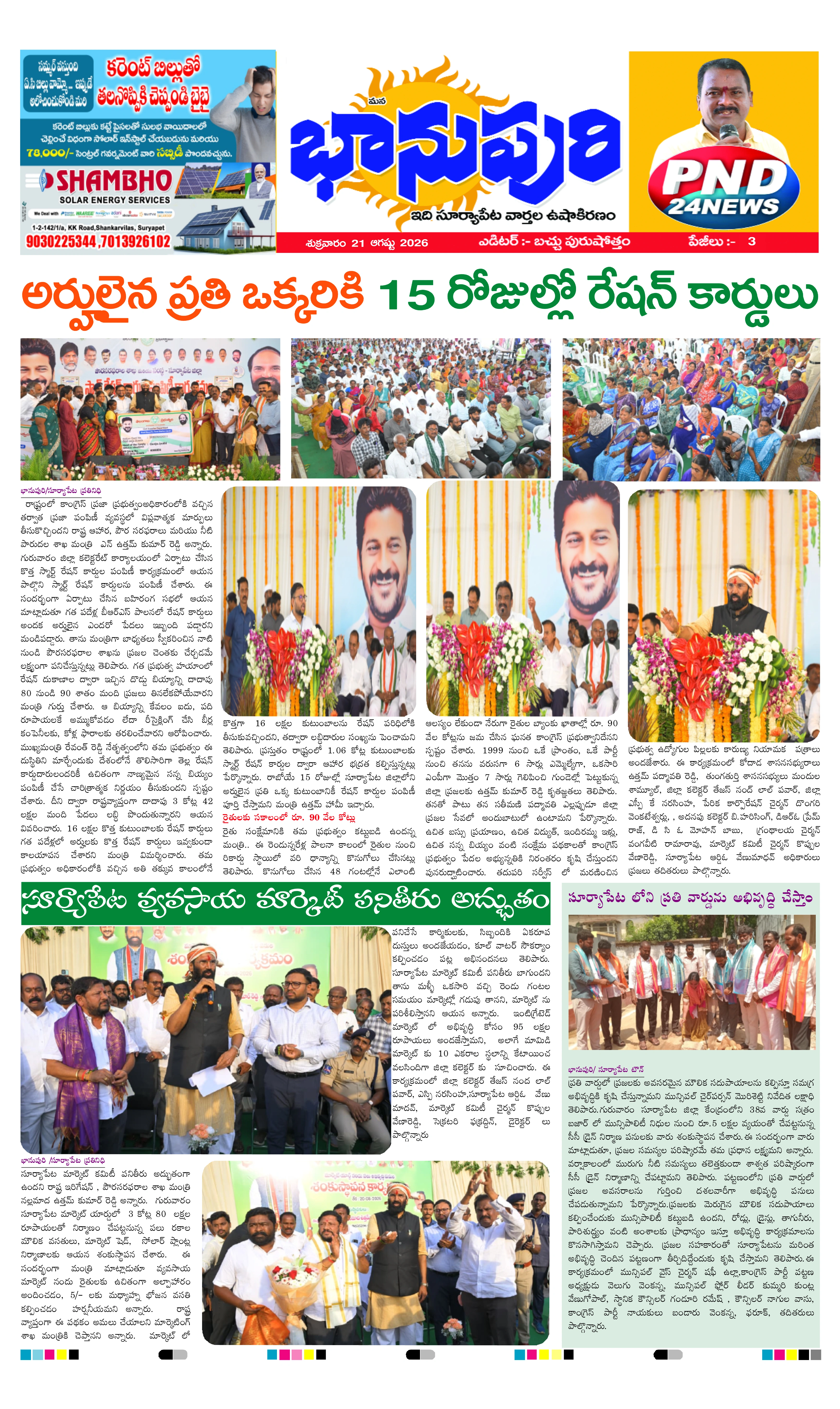 E-Paper Page