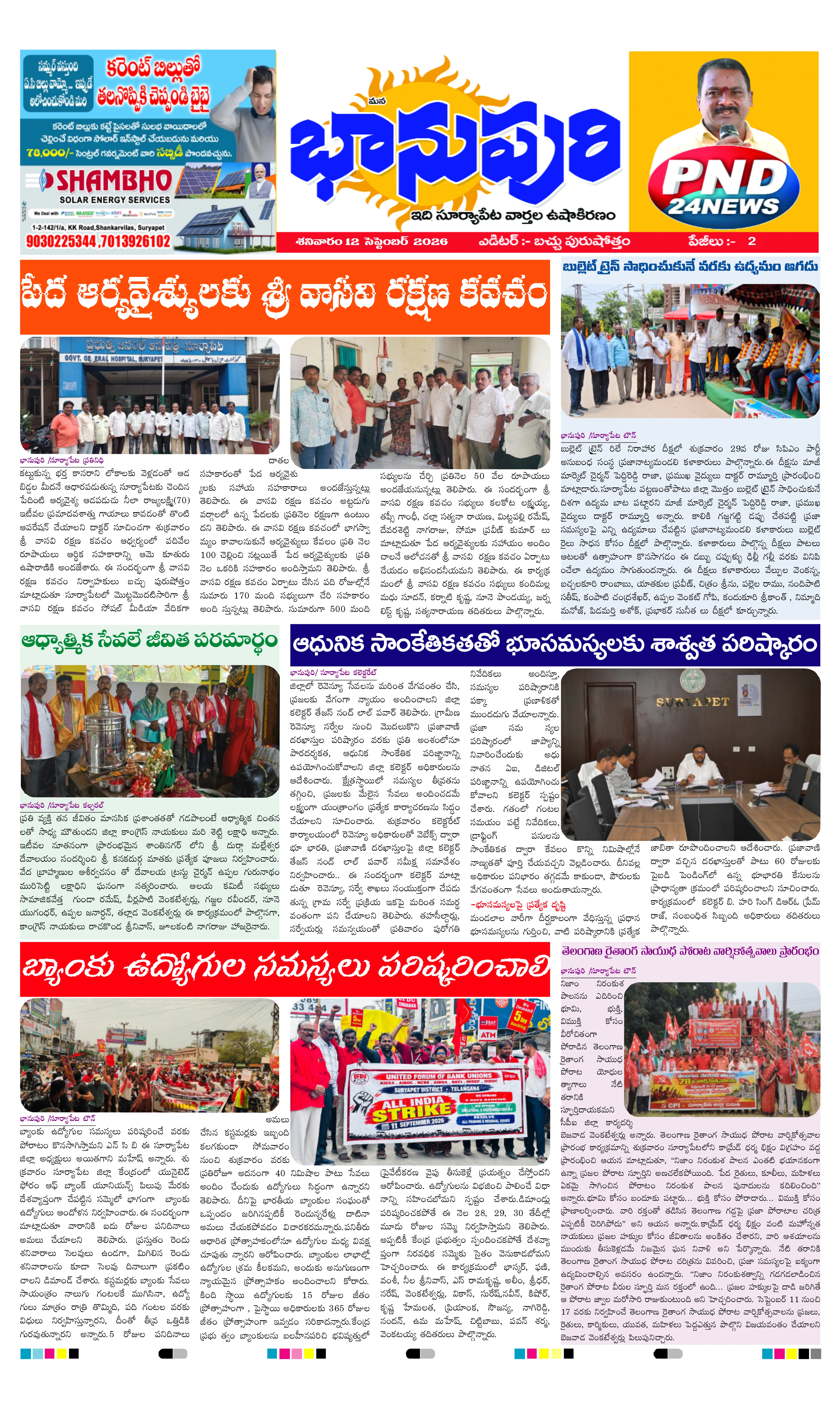 E-Paper Page