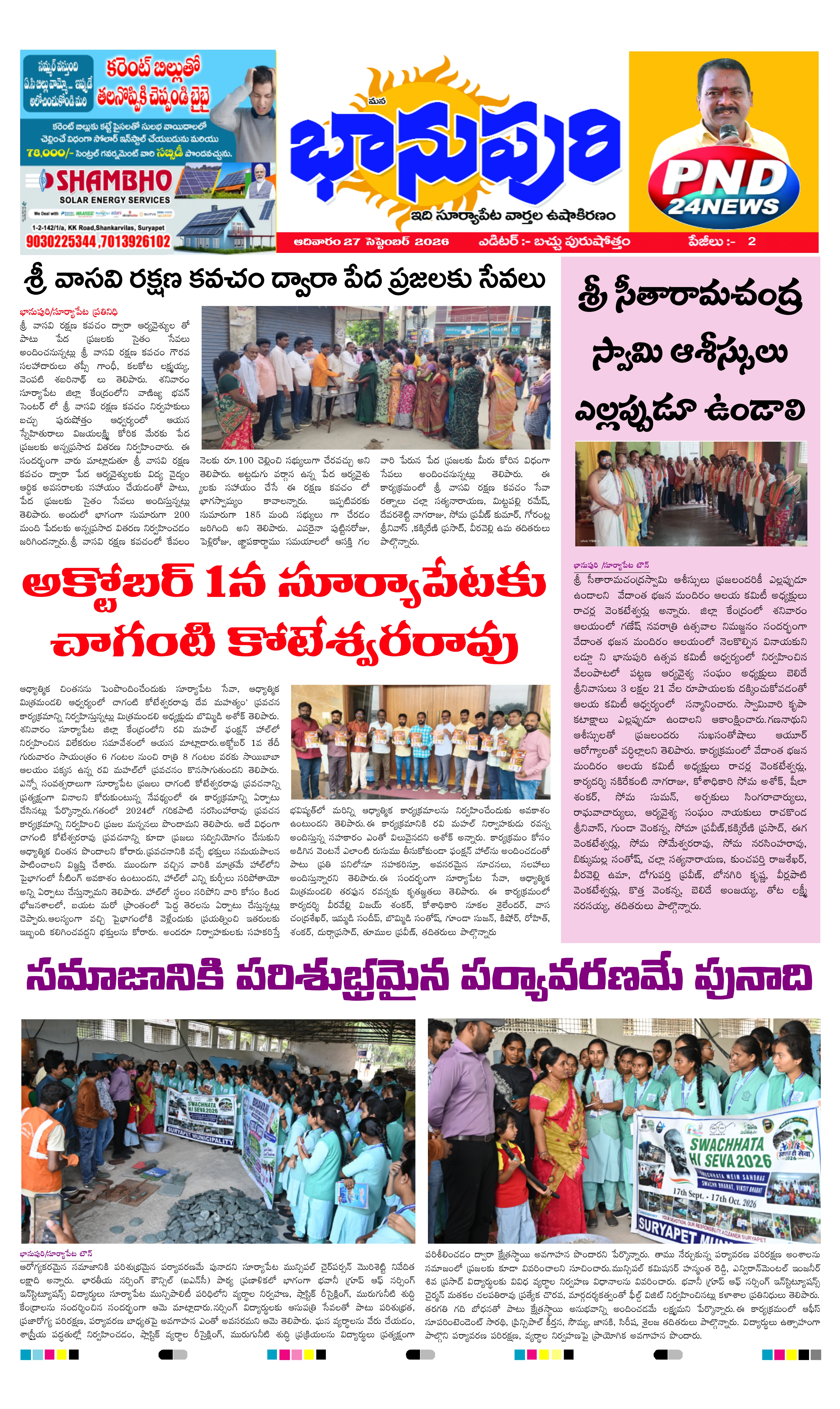 E-Paper Page