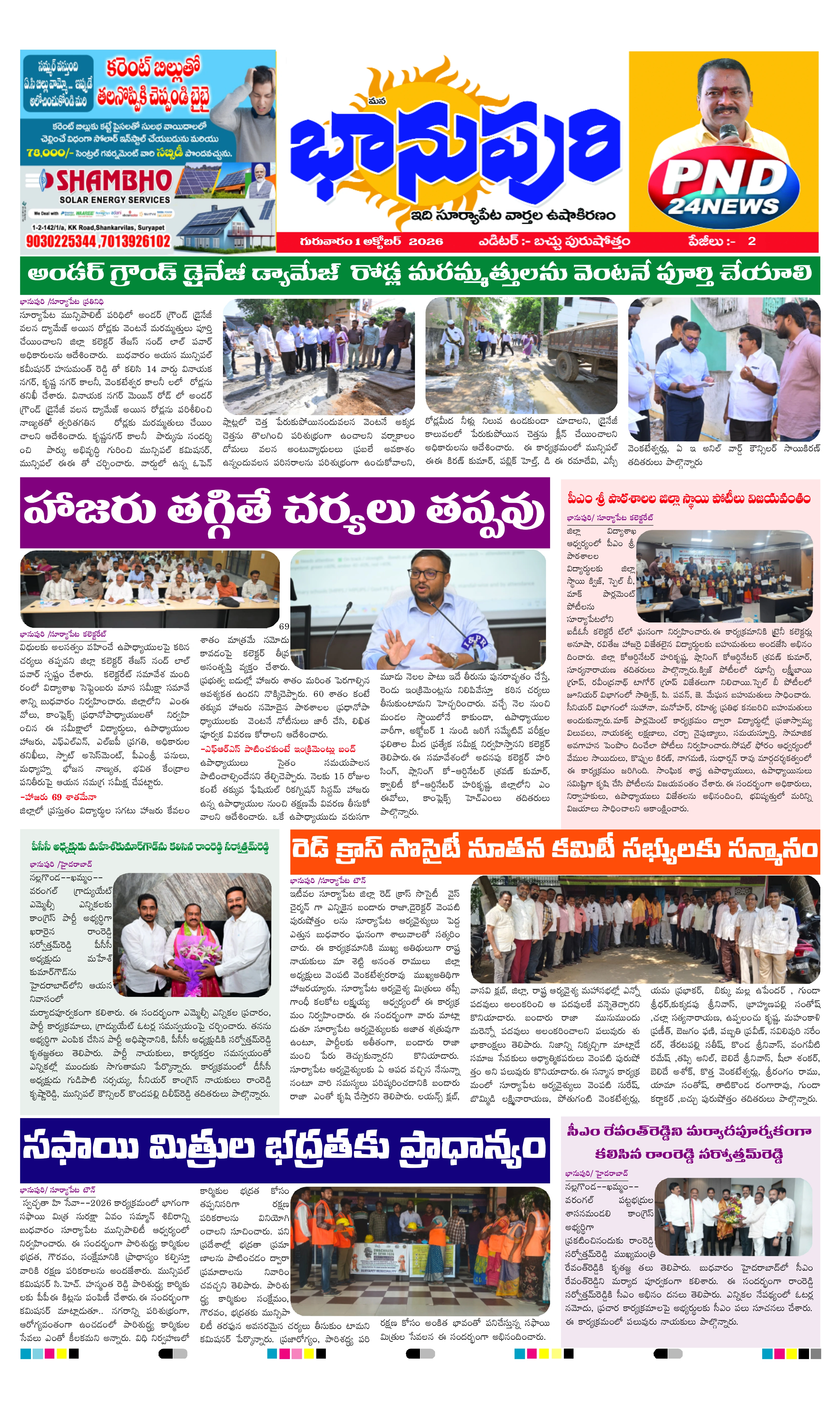 E-Paper Page