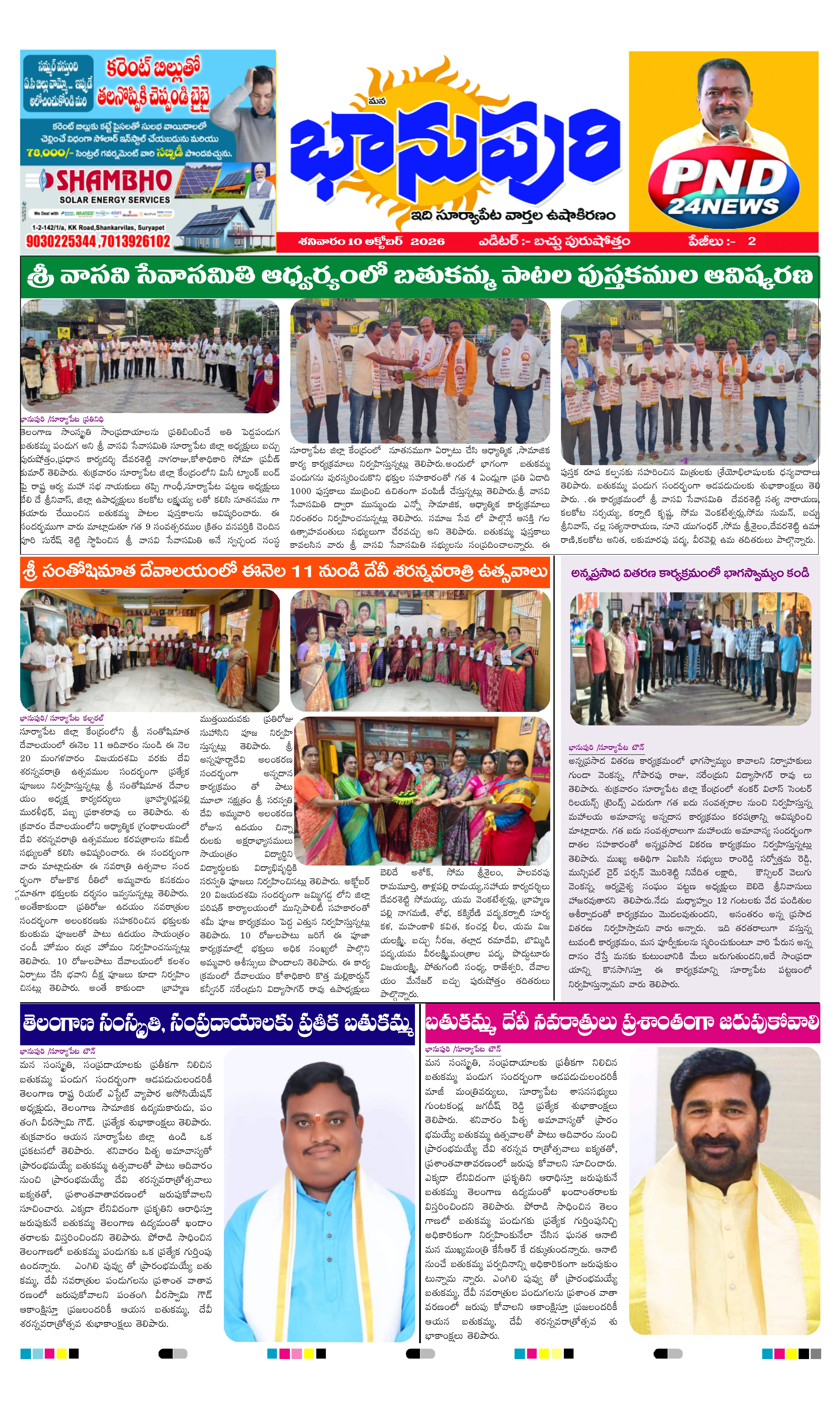 E-Paper Page