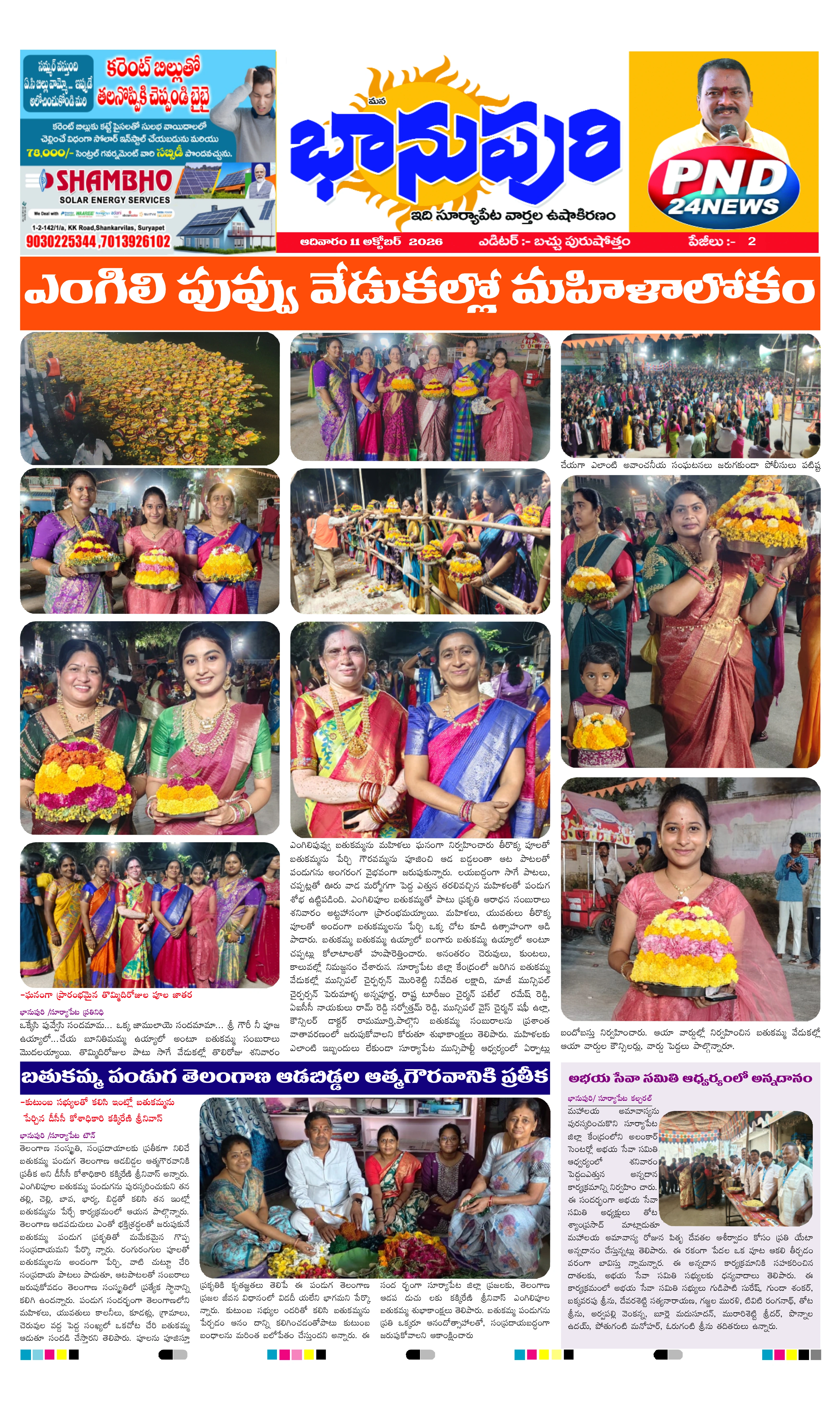 E-Paper Page