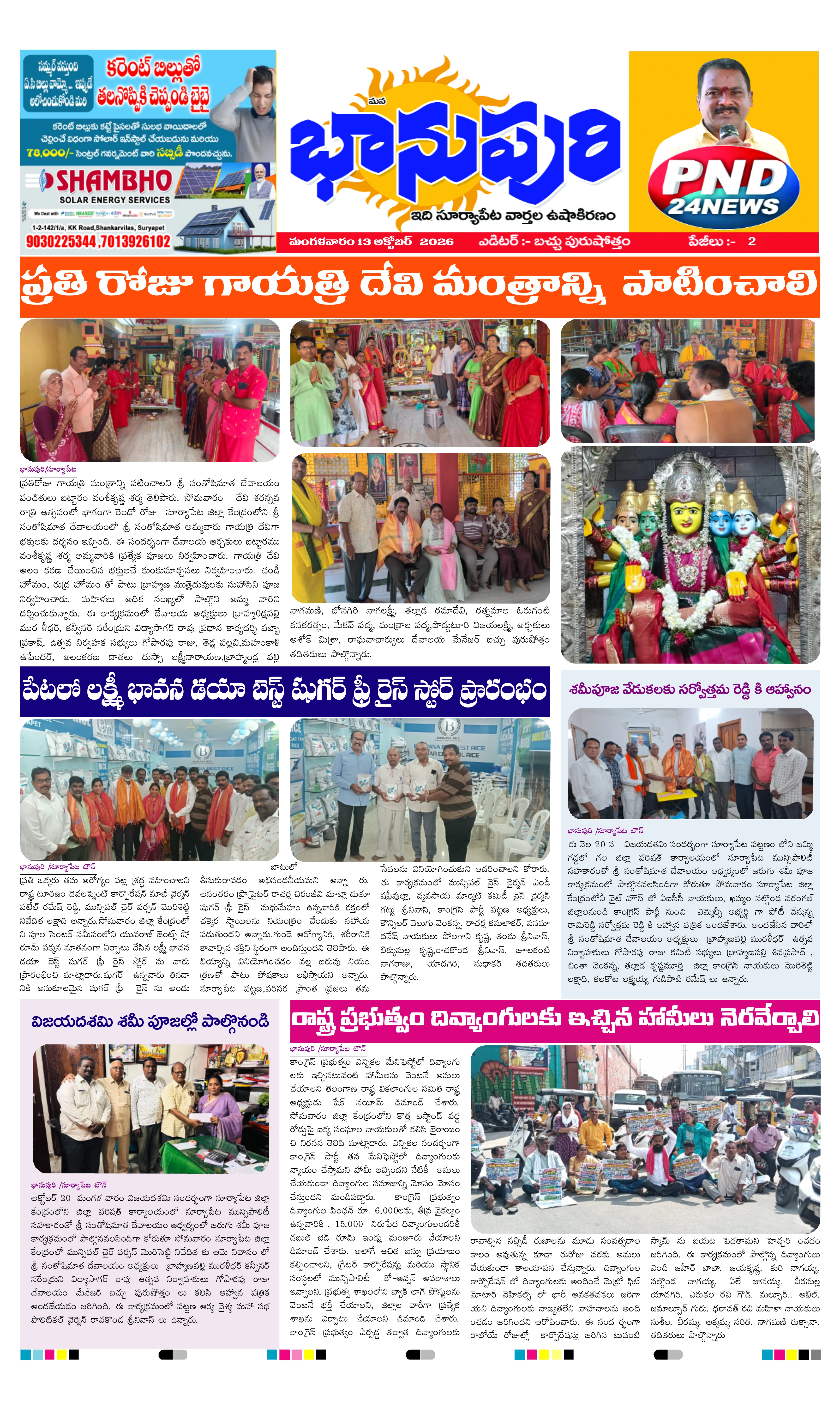 E-Paper Page