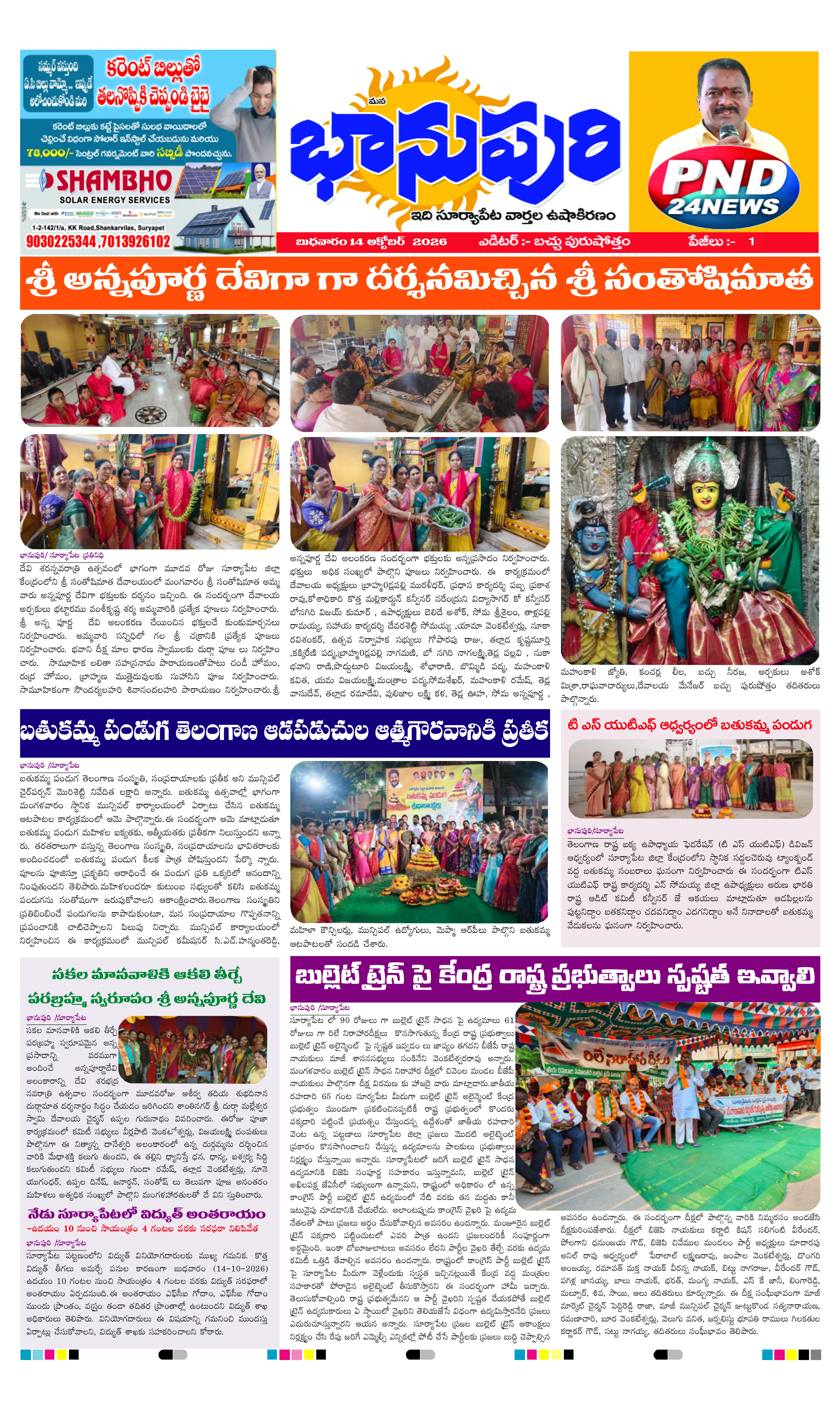 E-Paper Page