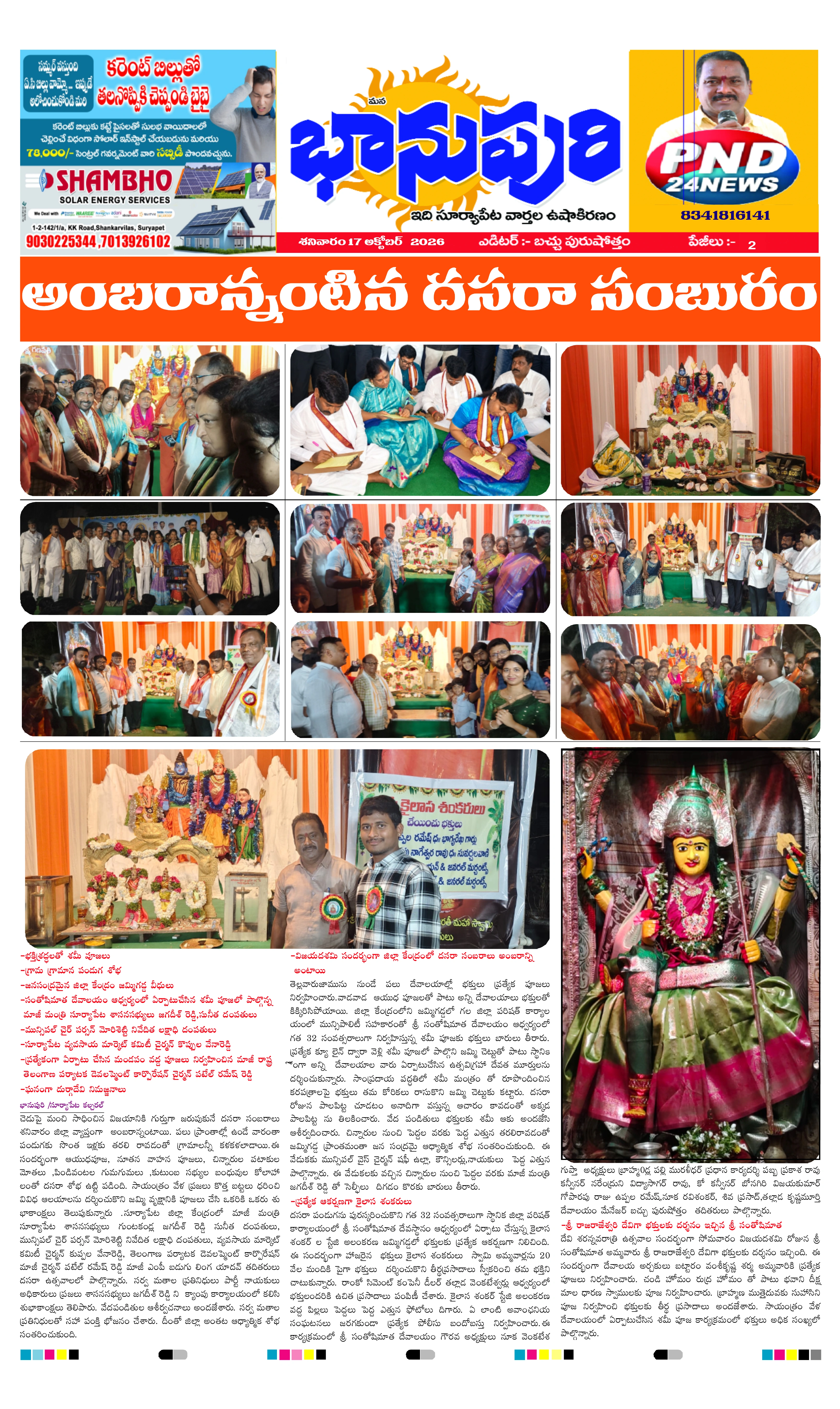 E-Paper Page