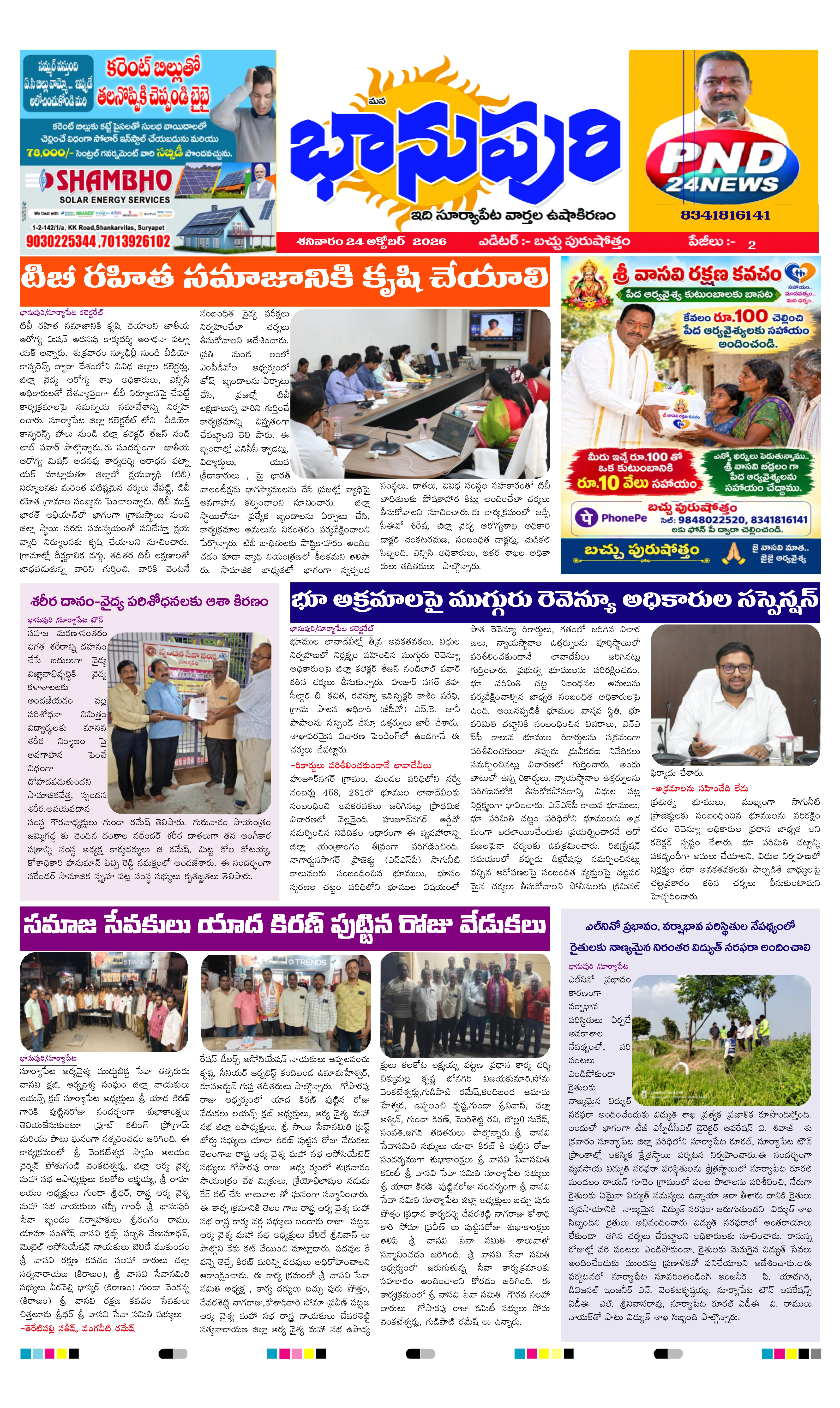 E-Paper Page