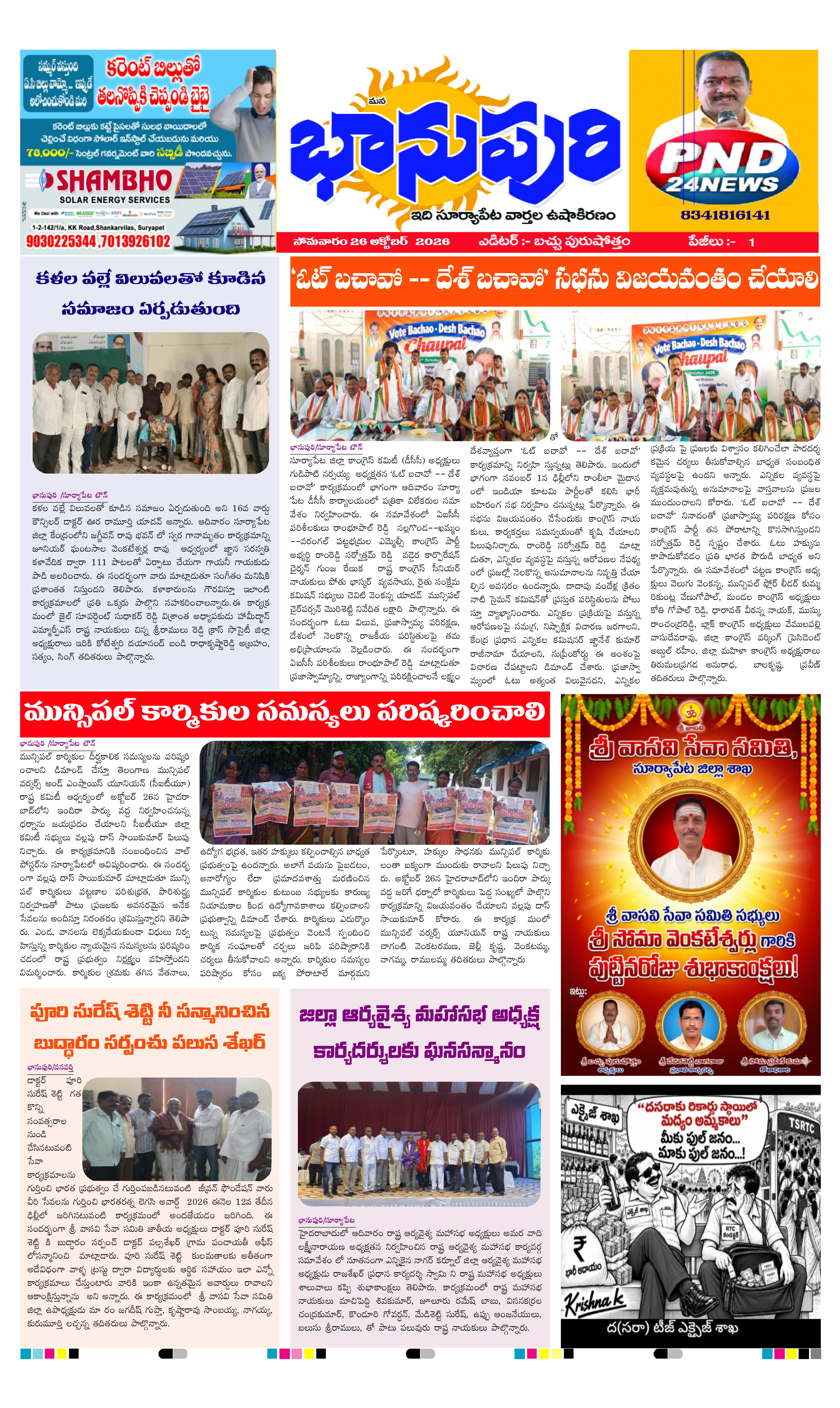 E-Paper Page