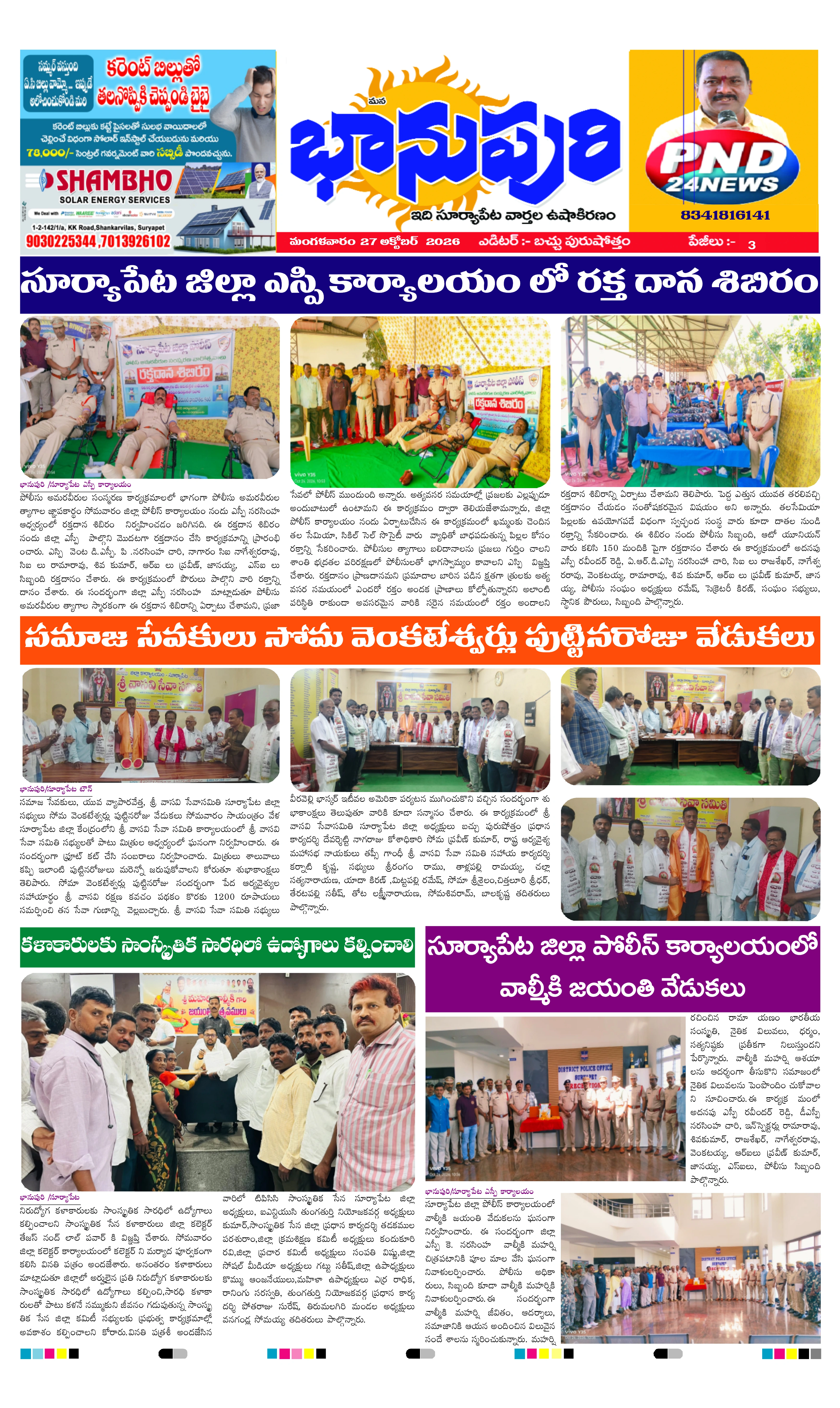 E-Paper Page