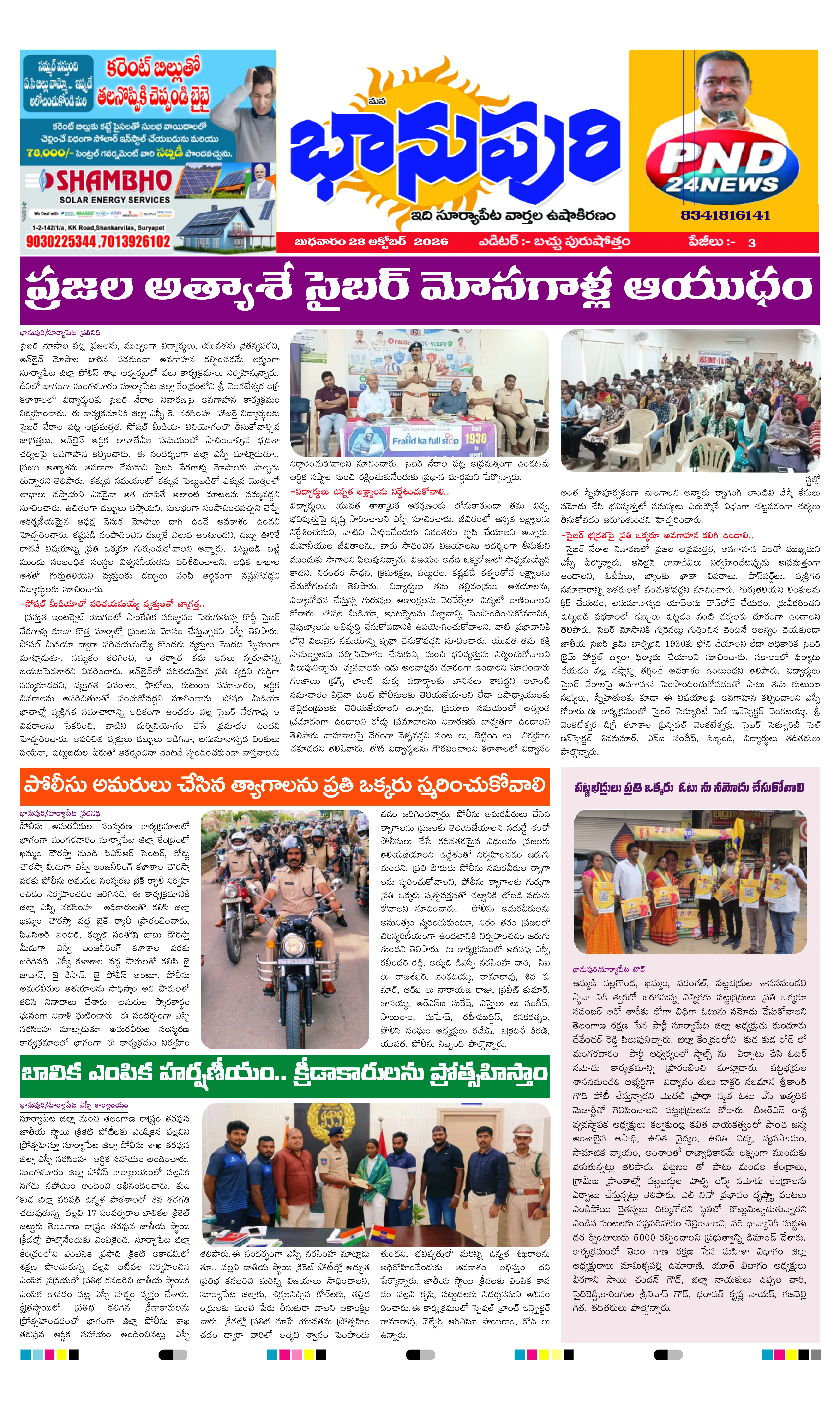 E-Paper Page