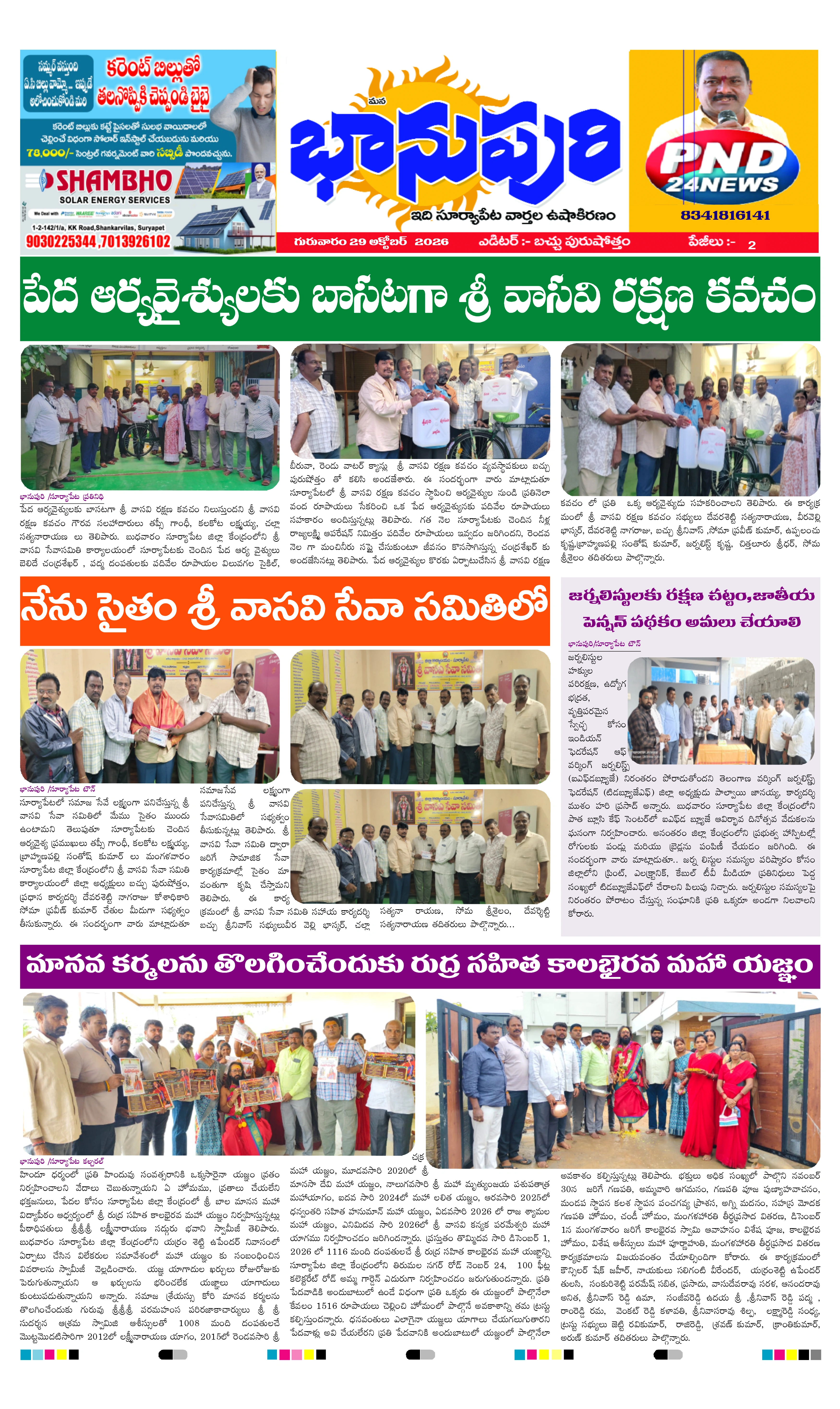 E-Paper Page